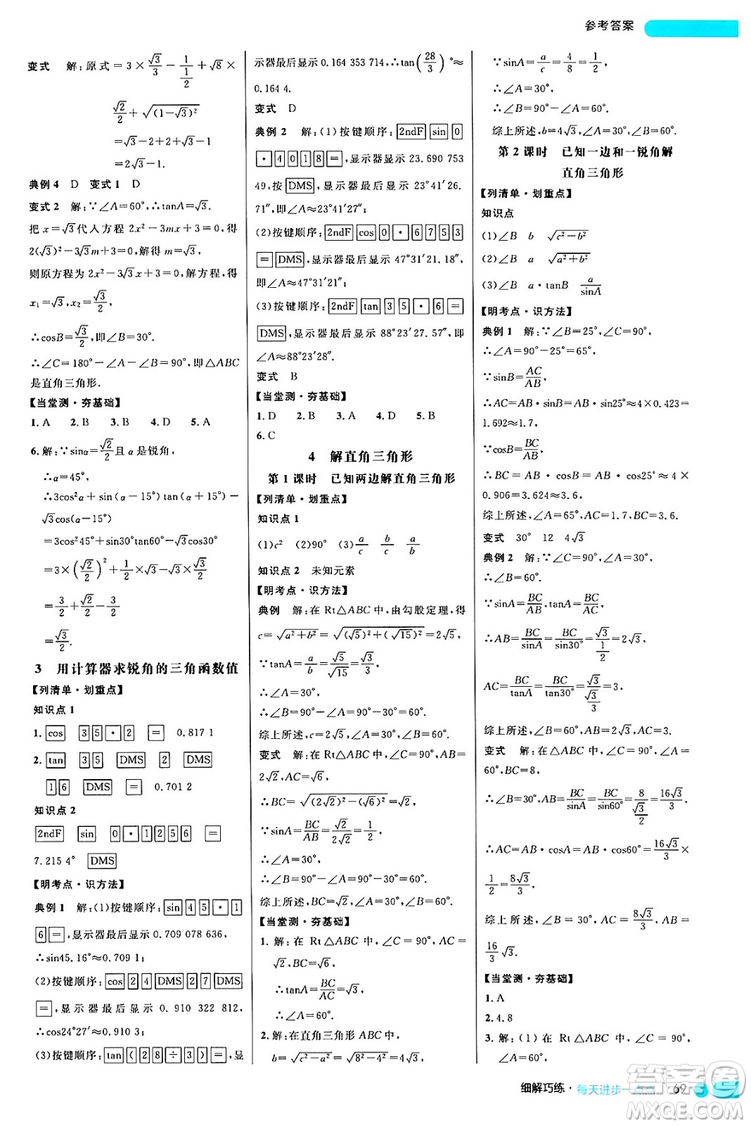 延邊大學(xué)出版社2024年秋細(xì)解巧練九年級(jí)數(shù)學(xué)上冊(cè)魯教版答案