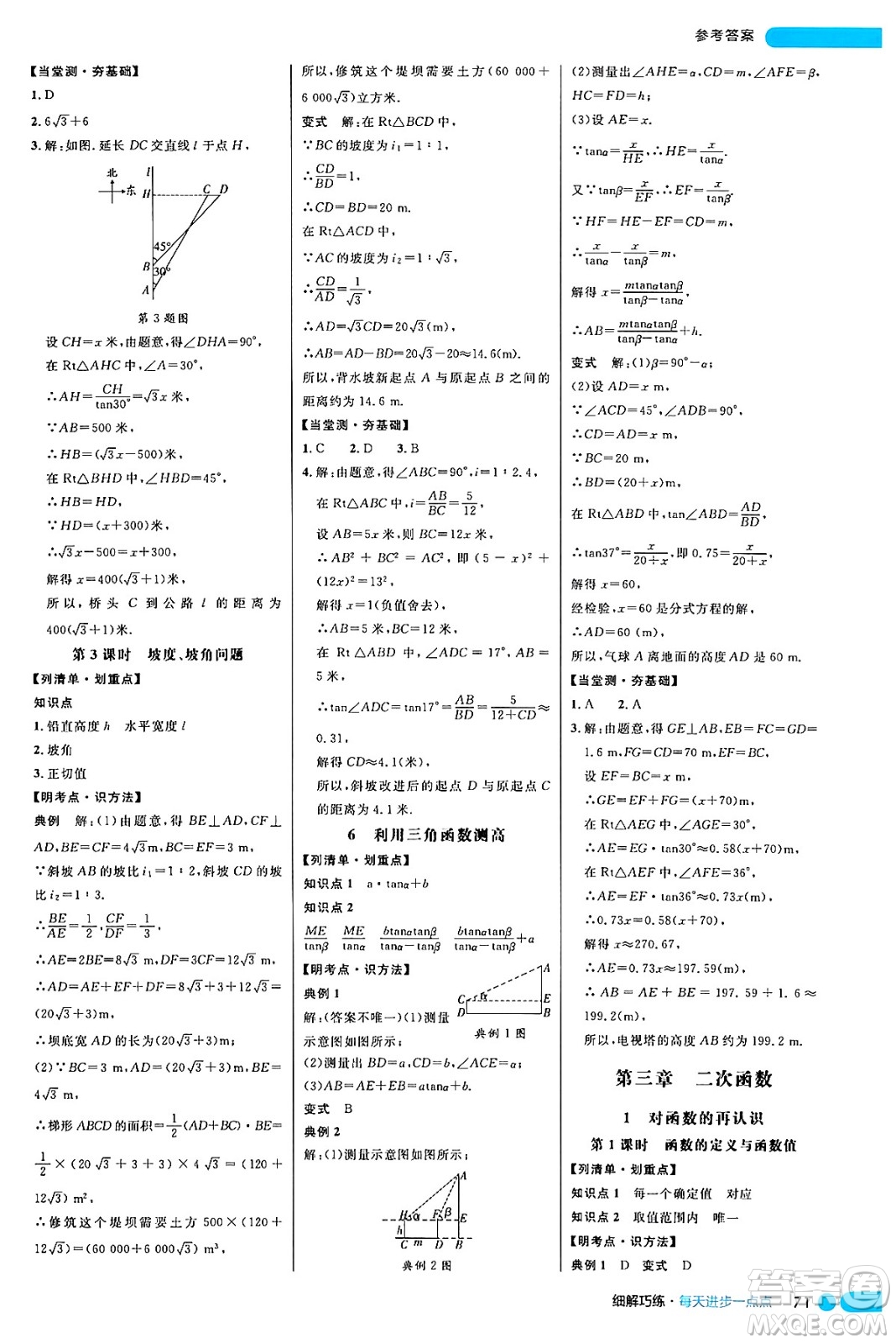 延邊大學(xué)出版社2024年秋細(xì)解巧練九年級(jí)數(shù)學(xué)上冊(cè)魯教版答案