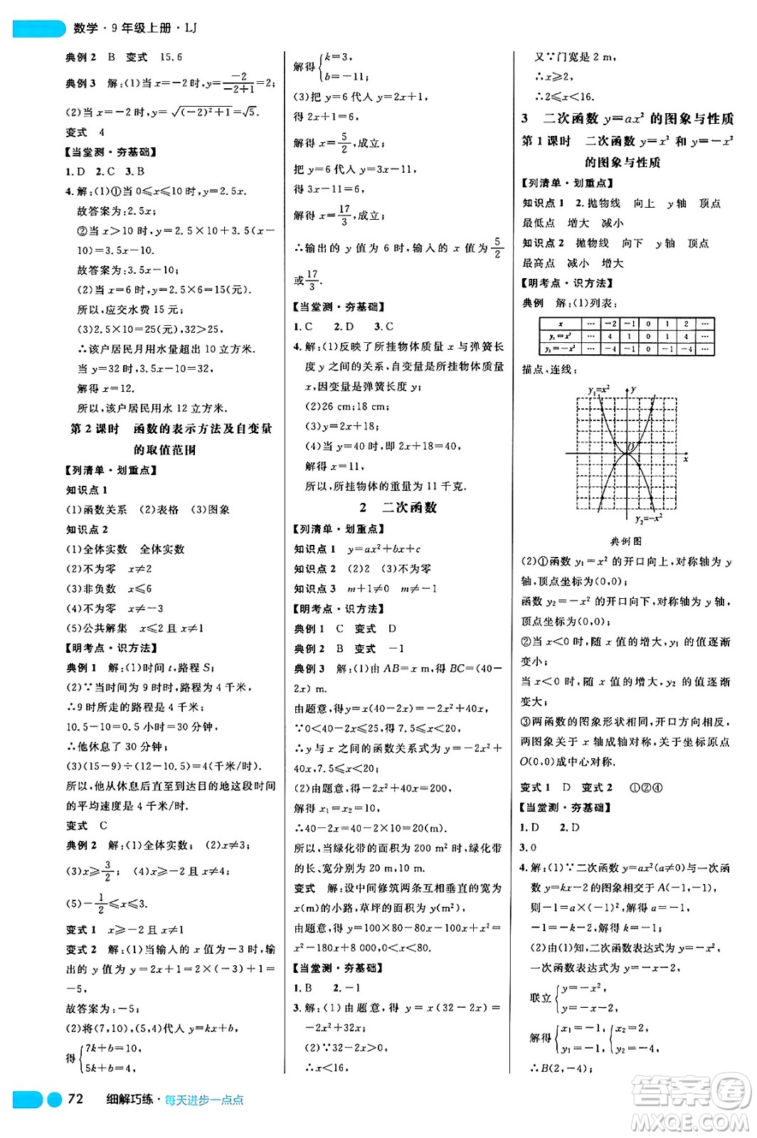 延邊大學(xué)出版社2024年秋細(xì)解巧練九年級(jí)數(shù)學(xué)上冊(cè)魯教版答案