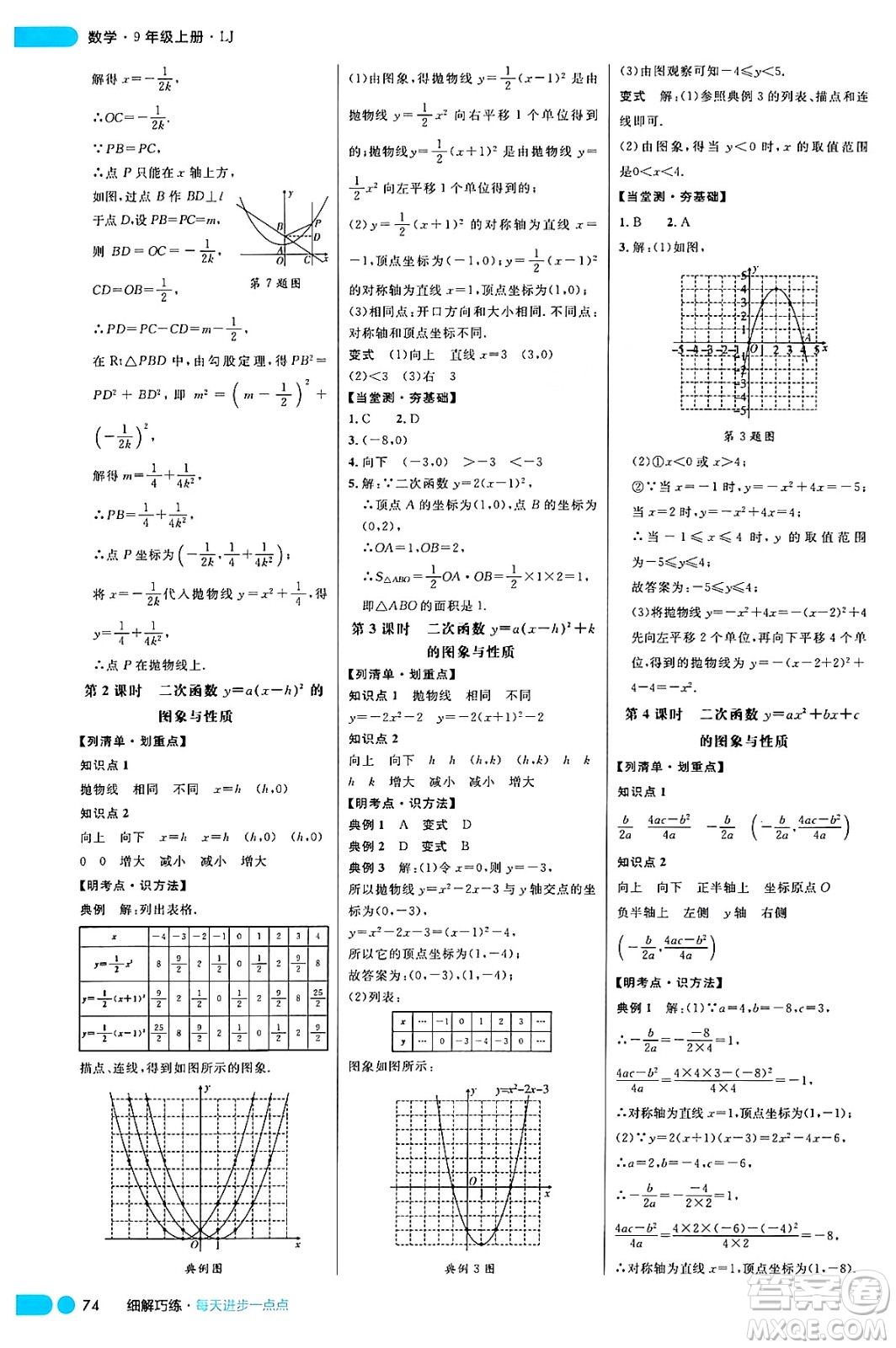 延邊大學(xué)出版社2024年秋細(xì)解巧練九年級(jí)數(shù)學(xué)上冊(cè)魯教版答案