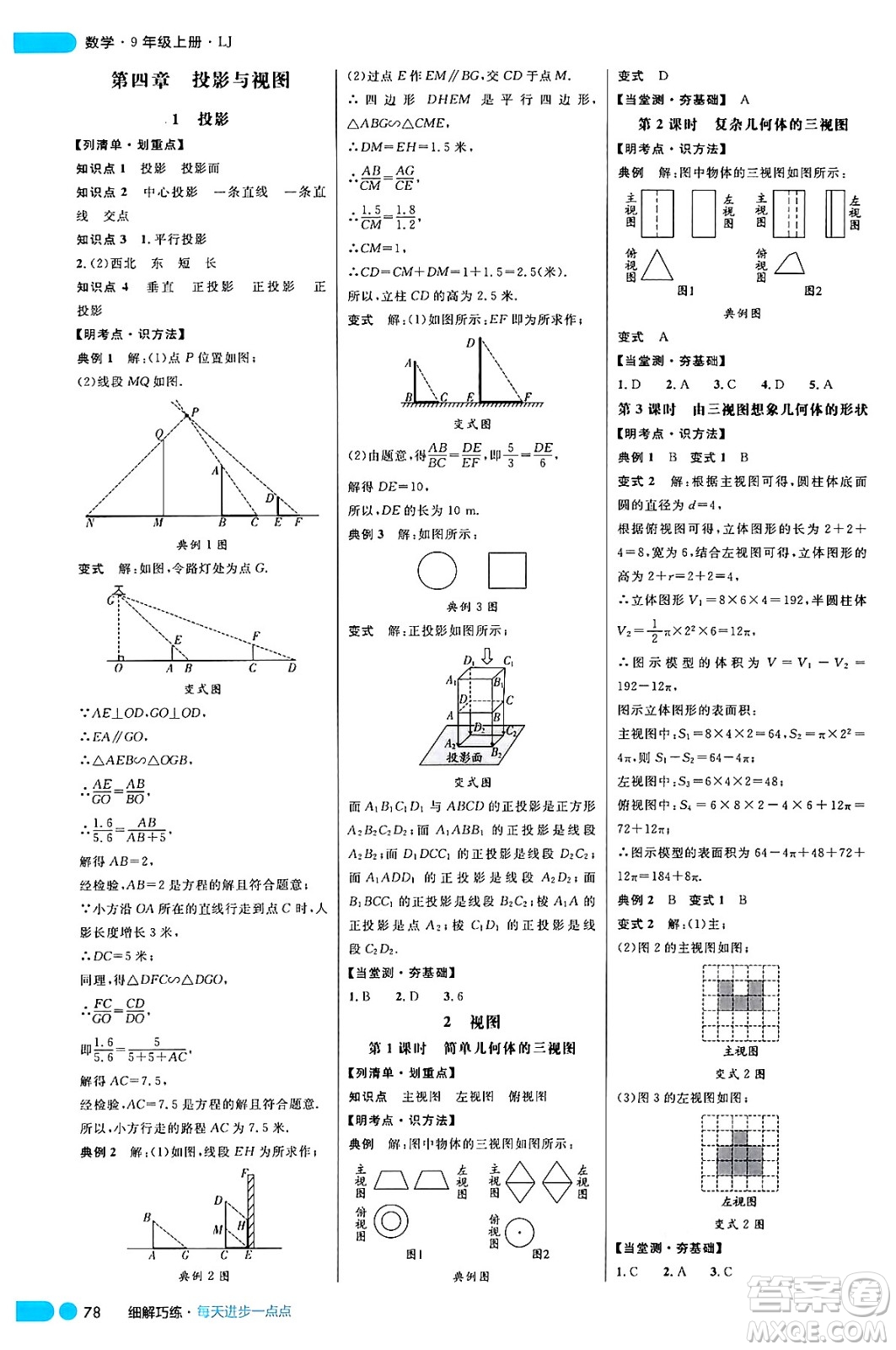 延邊大學(xué)出版社2024年秋細(xì)解巧練九年級(jí)數(shù)學(xué)上冊(cè)魯教版答案