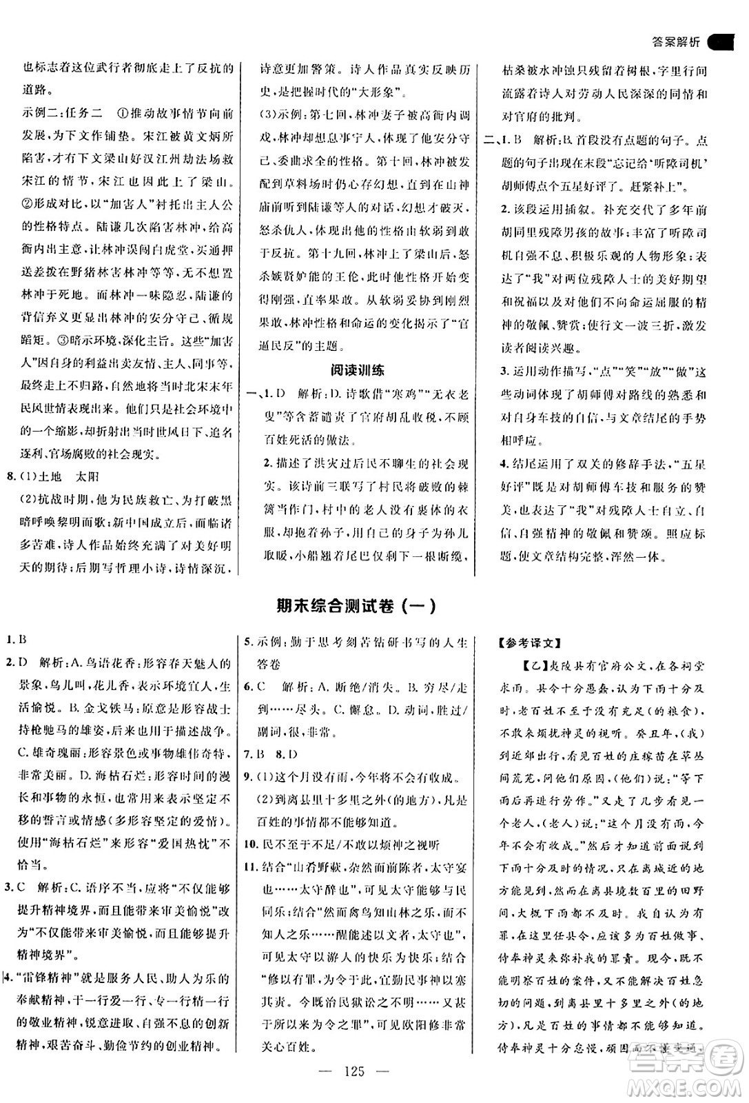 延邊大學出版社2024年秋細解巧練九年級語文上冊人教版答案