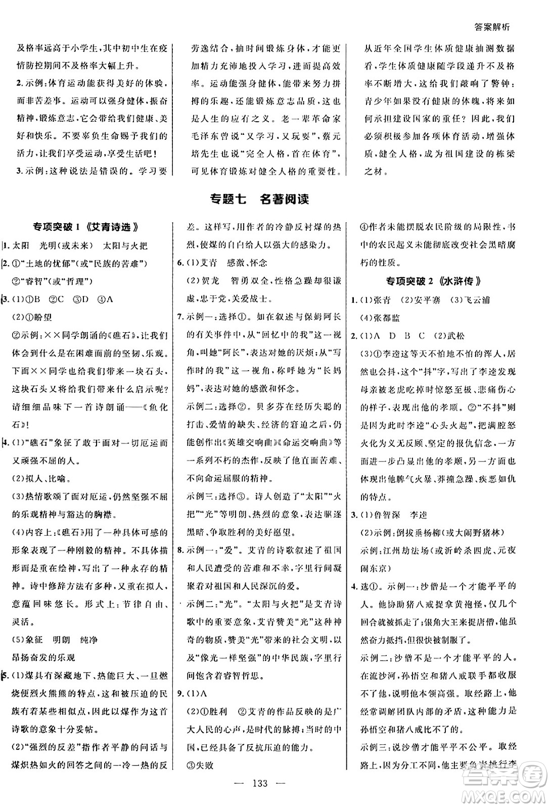 延邊大學出版社2024年秋細解巧練九年級語文上冊人教版答案