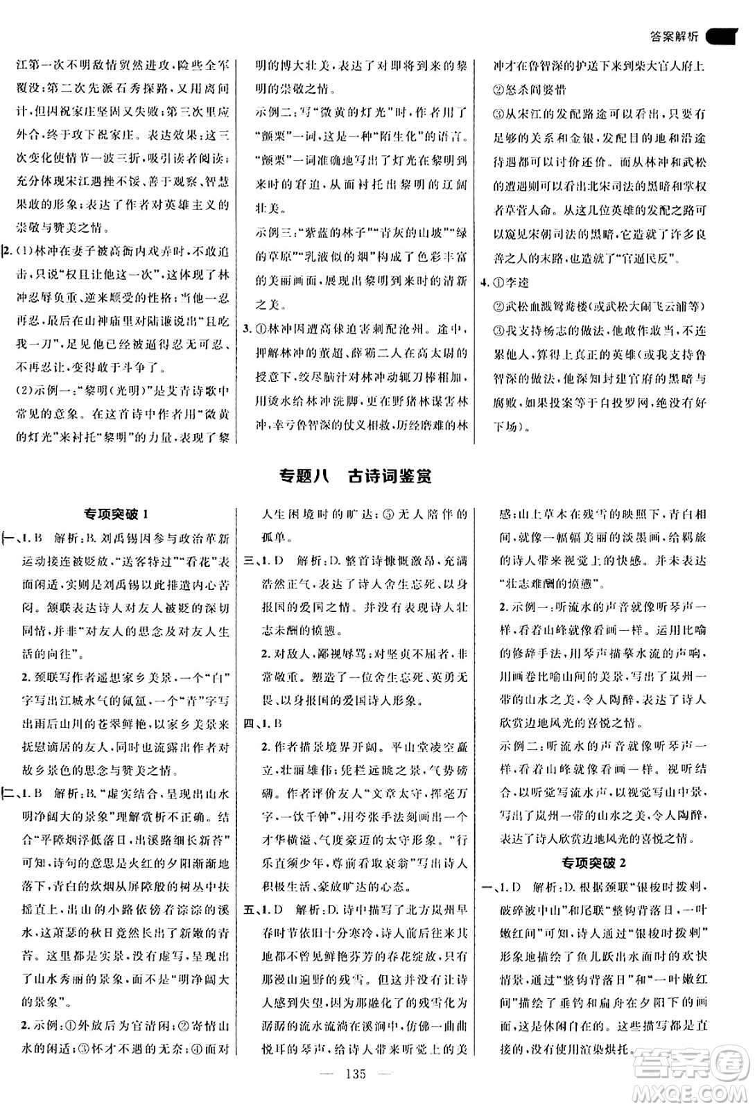 延邊大學出版社2024年秋細解巧練九年級語文上冊人教版答案