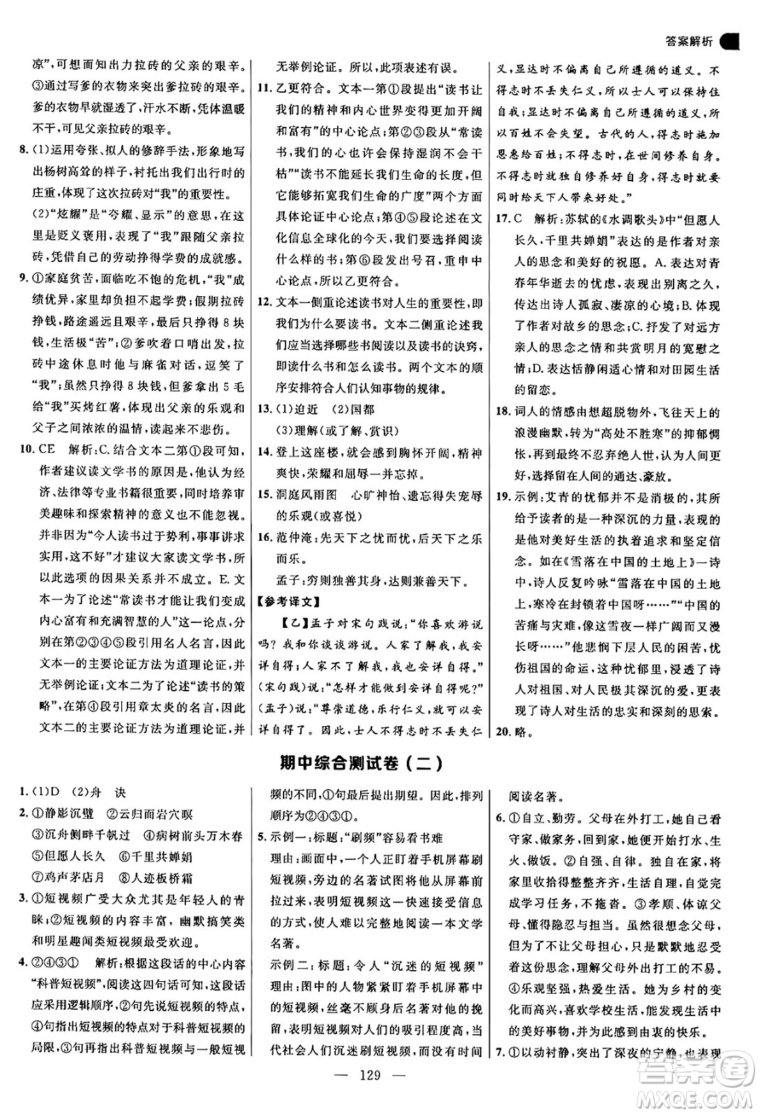 延邊大學(xué)出版社2024年秋細(xì)解巧練九年級語文上冊人教版河南專版答案