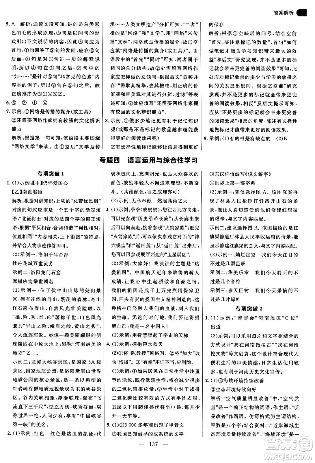 延邊大學(xué)出版社2024年秋細(xì)解巧練九年級語文上冊人教版河南專版答案