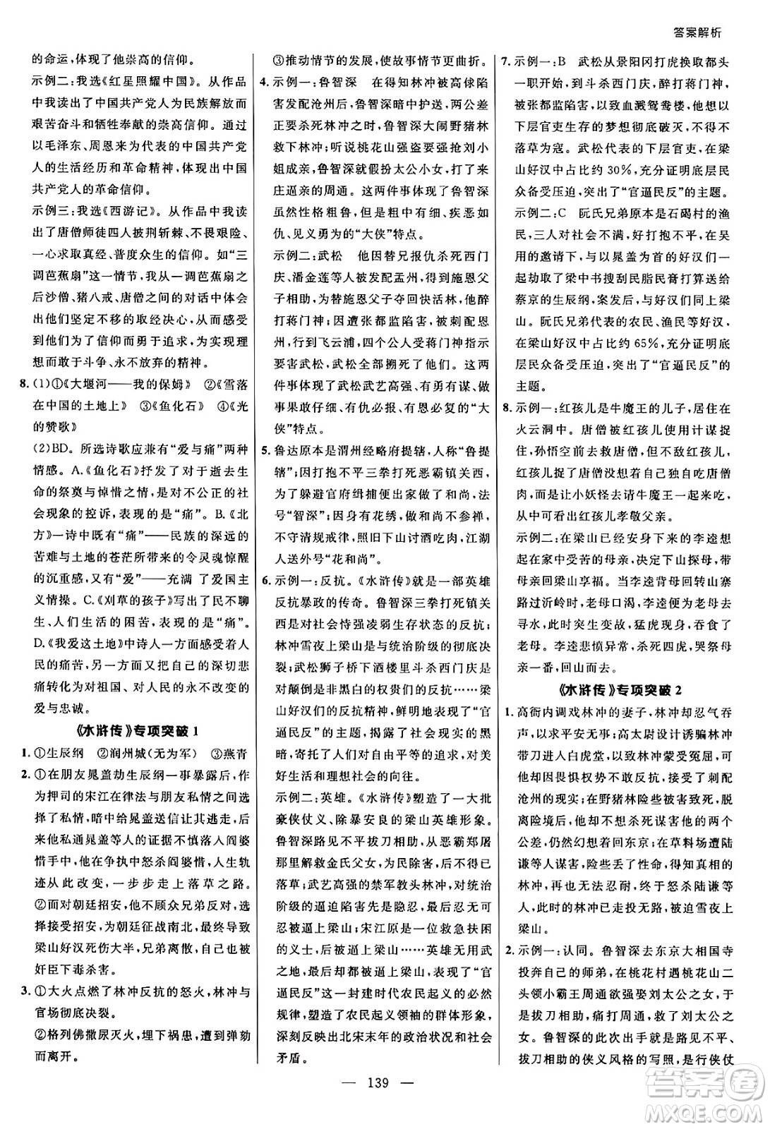 延邊大學(xué)出版社2024年秋細(xì)解巧練九年級語文上冊人教版河南專版答案