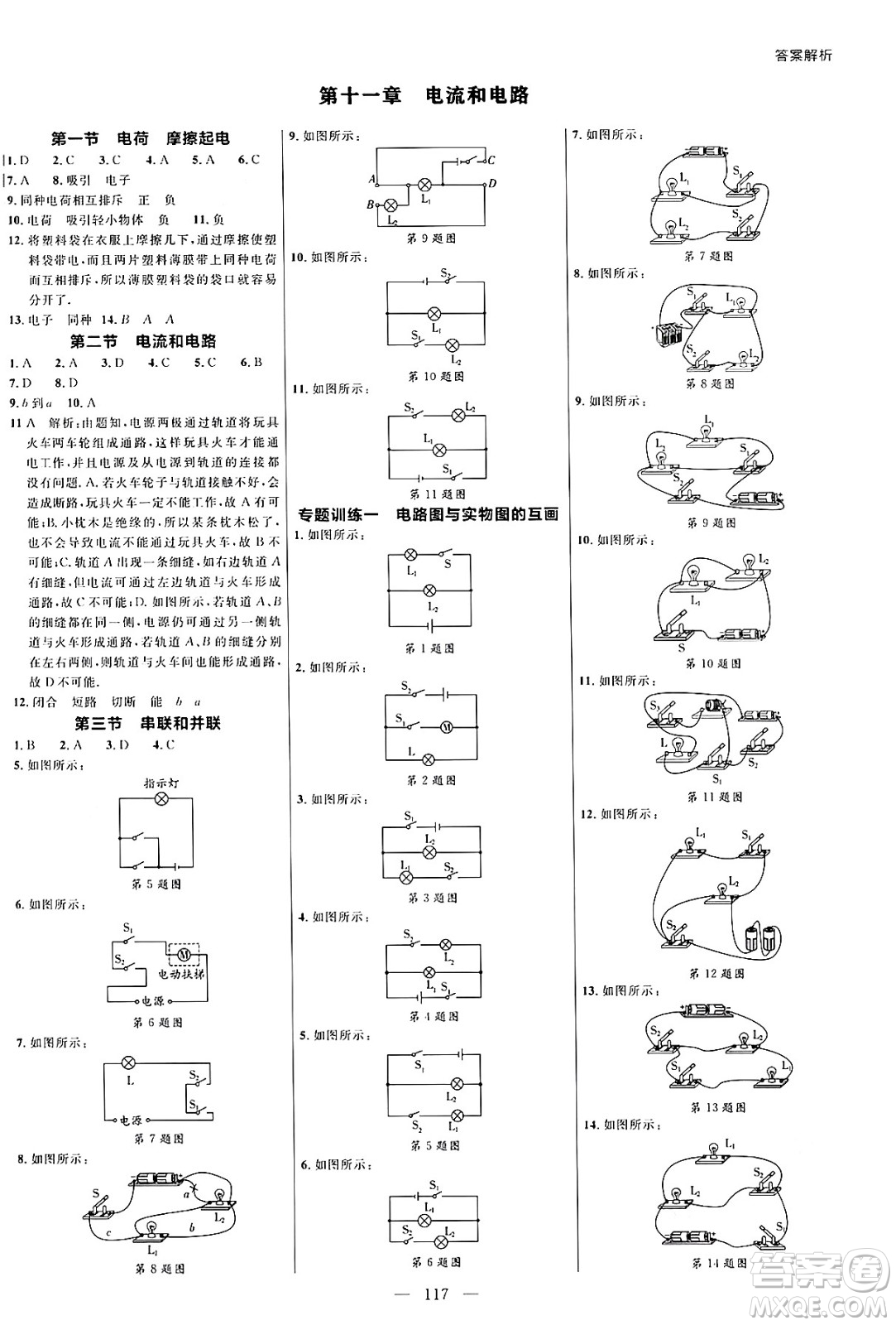 延邊大學(xué)出版社2024年秋細(xì)解巧練九年級(jí)物理上冊(cè)魯科版答案