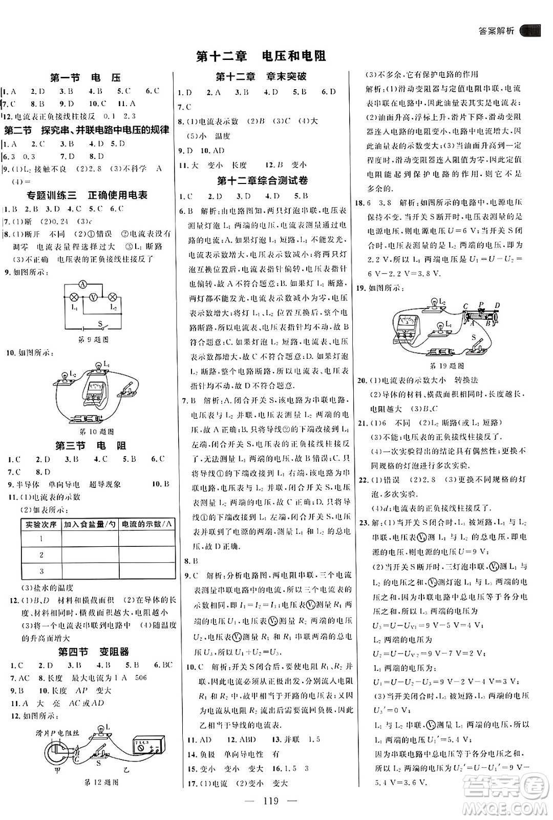 延邊大學(xué)出版社2024年秋細(xì)解巧練九年級(jí)物理上冊(cè)魯科版答案