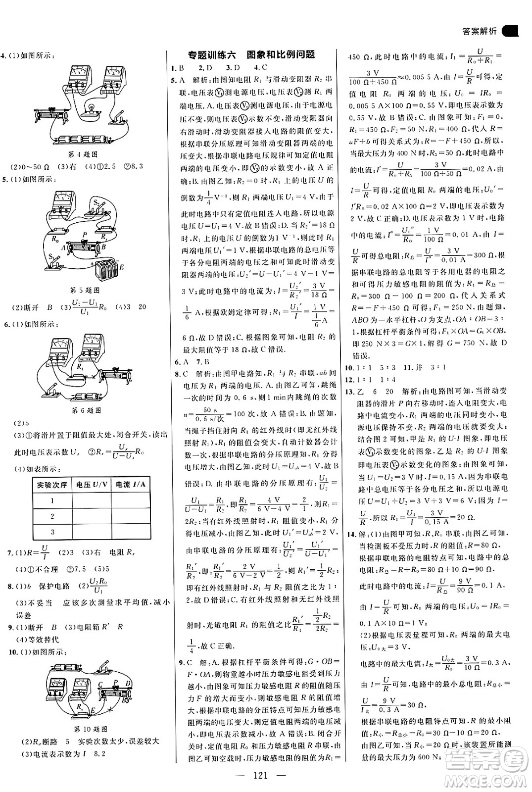 延邊大學(xué)出版社2024年秋細(xì)解巧練九年級(jí)物理上冊(cè)魯科版答案