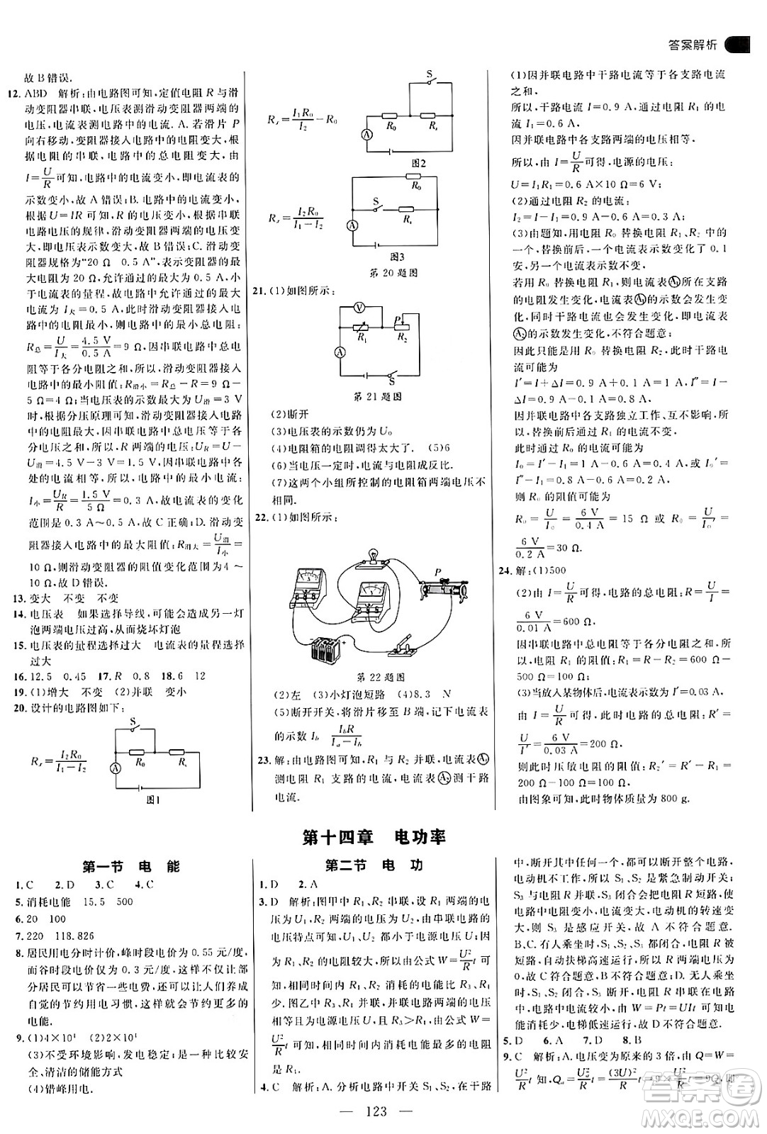 延邊大學(xué)出版社2024年秋細(xì)解巧練九年級(jí)物理上冊(cè)魯科版答案