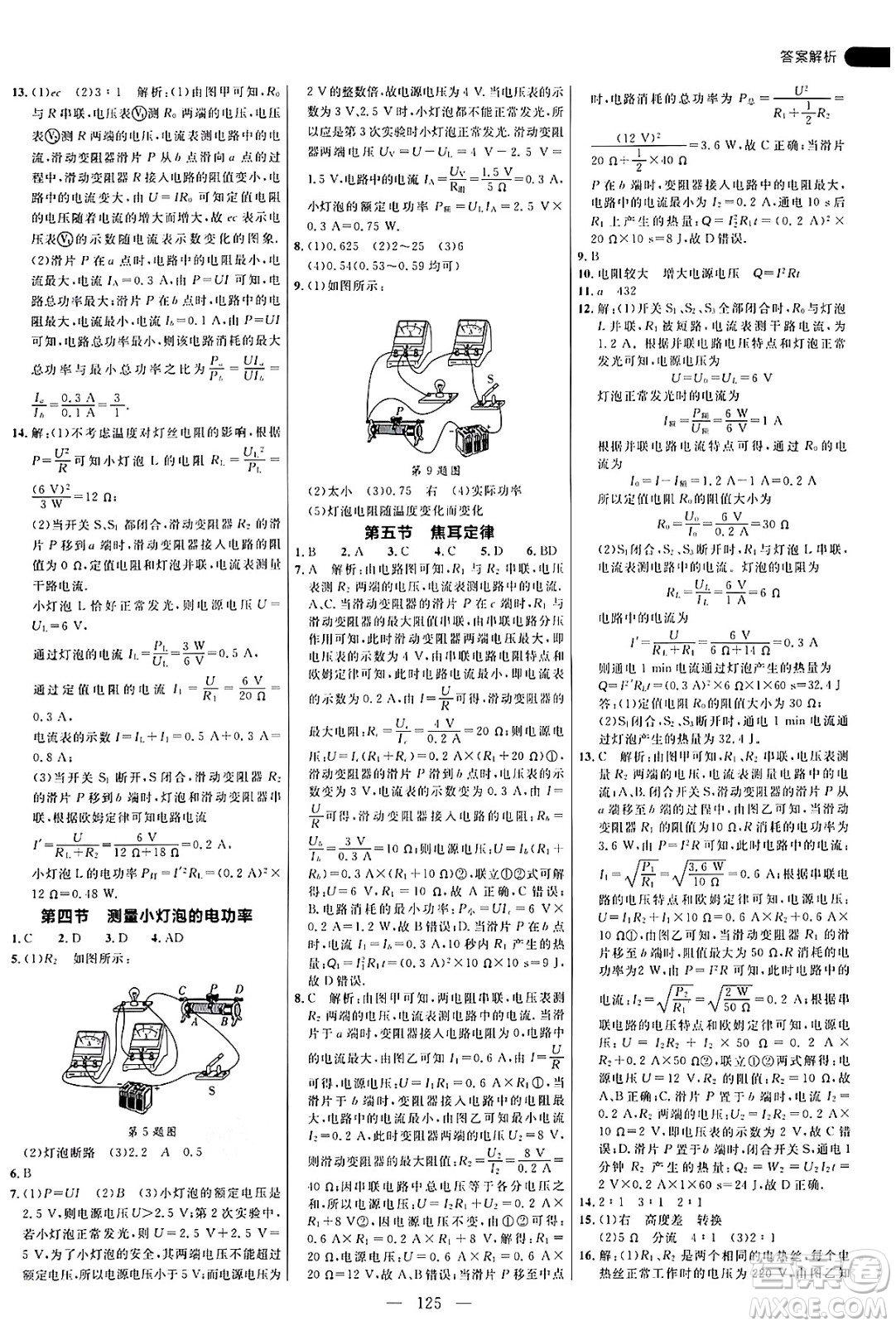 延邊大學(xué)出版社2024年秋細(xì)解巧練九年級(jí)物理上冊(cè)魯科版答案