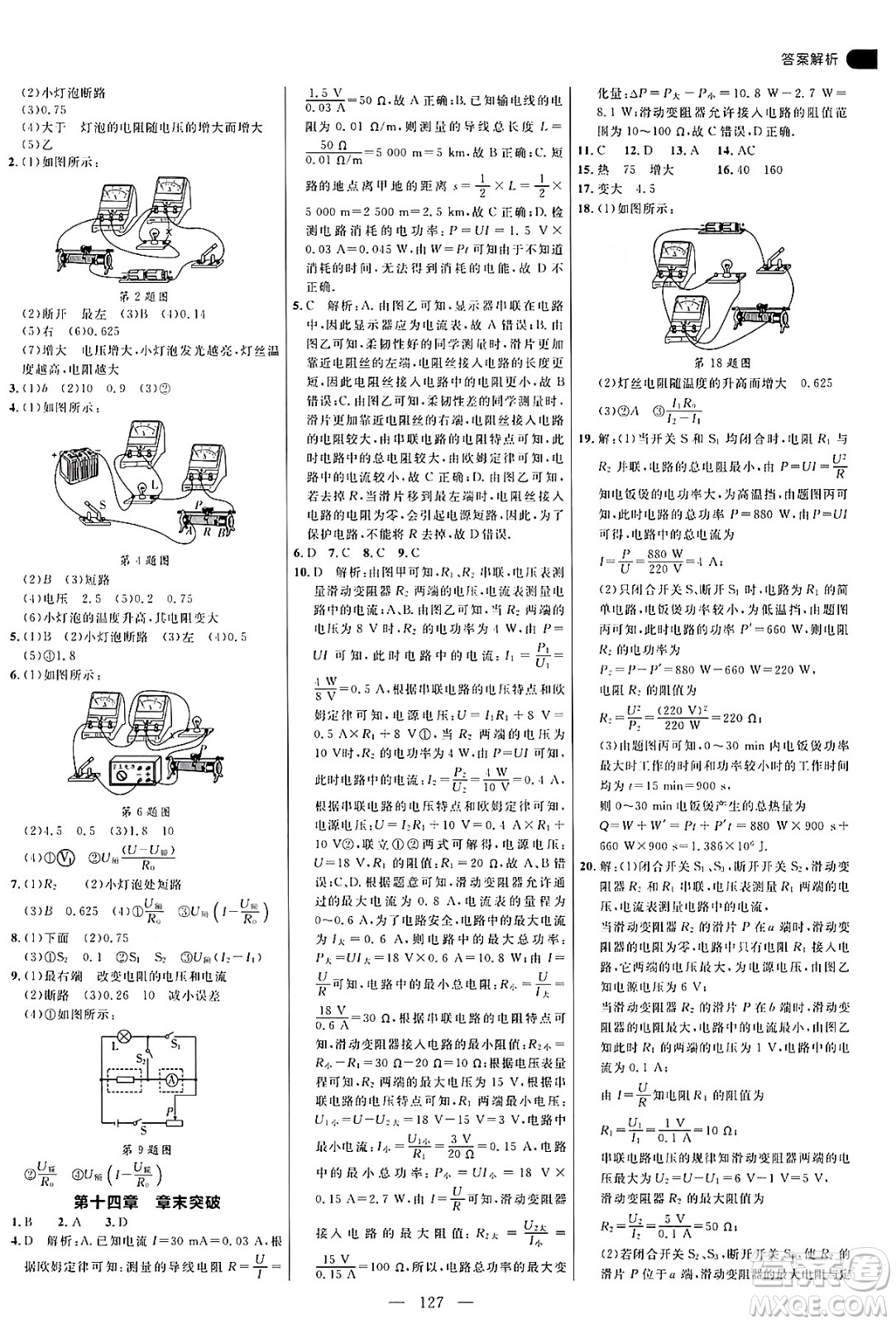 延邊大學(xué)出版社2024年秋細(xì)解巧練九年級(jí)物理上冊(cè)魯科版答案