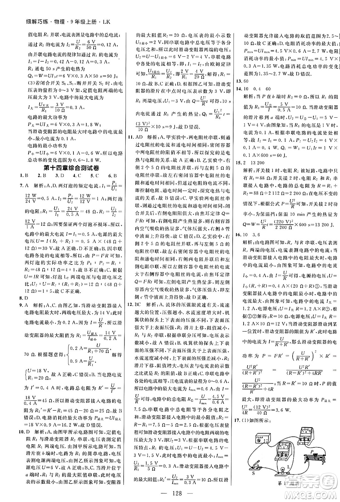 延邊大學(xué)出版社2024年秋細(xì)解巧練九年級(jí)物理上冊(cè)魯科版答案