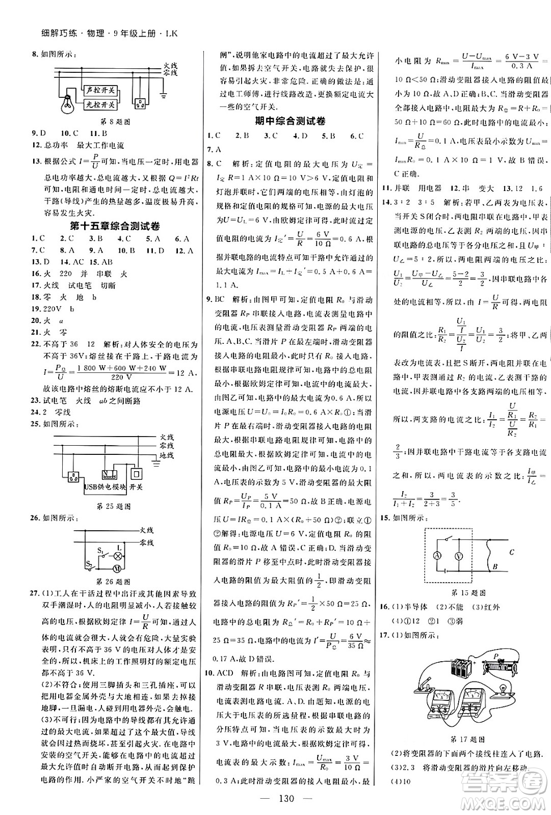 延邊大學(xué)出版社2024年秋細(xì)解巧練九年級(jí)物理上冊(cè)魯科版答案