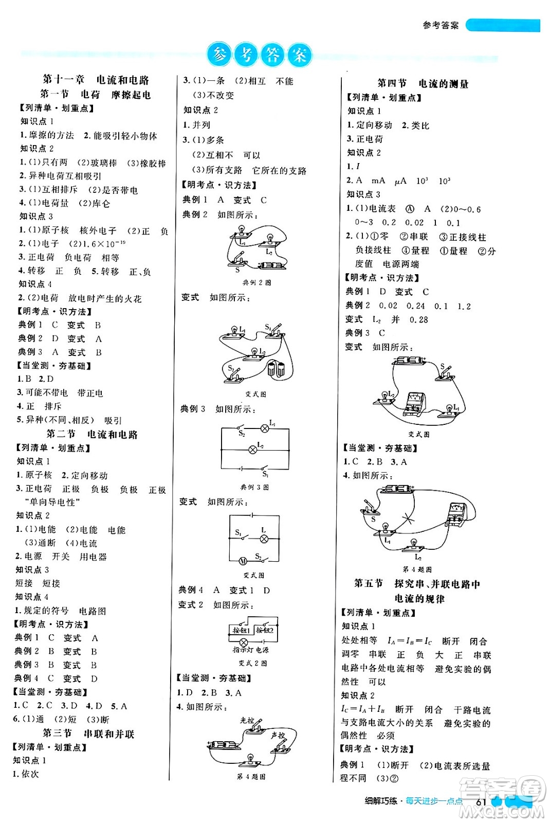 延邊大學(xué)出版社2024年秋細(xì)解巧練九年級(jí)物理上冊(cè)魯科版答案