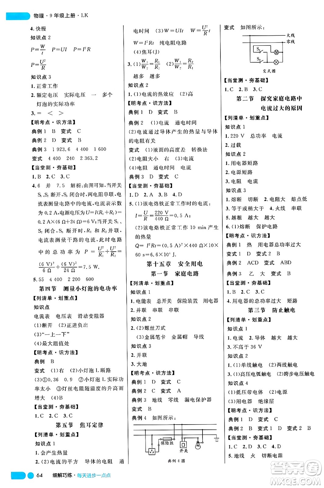 延邊大學(xué)出版社2024年秋細(xì)解巧練九年級(jí)物理上冊(cè)魯科版答案