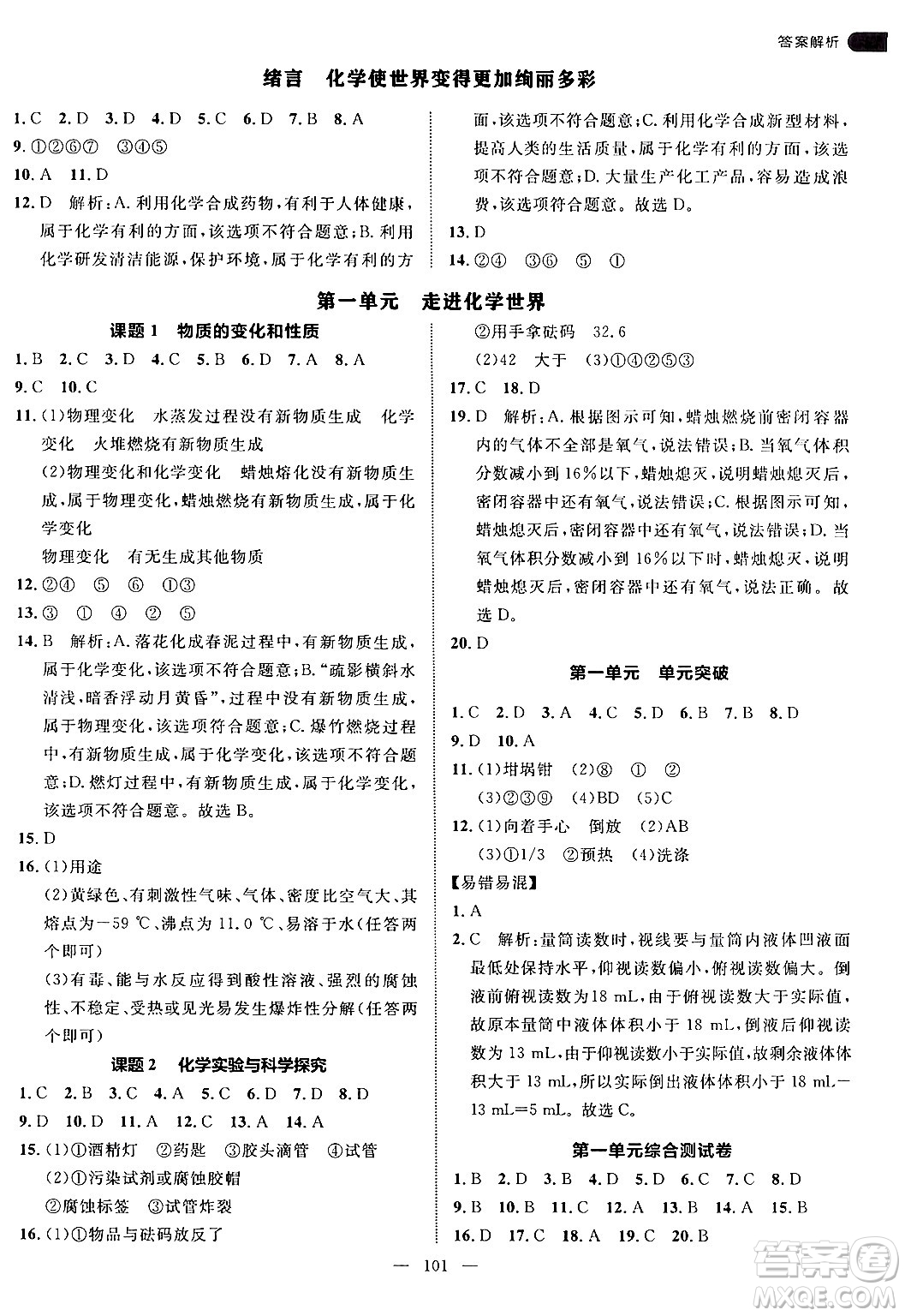 延邊大學(xué)出版社2024年秋細(xì)解巧練九年級(jí)化學(xué)上冊(cè)人教版答案