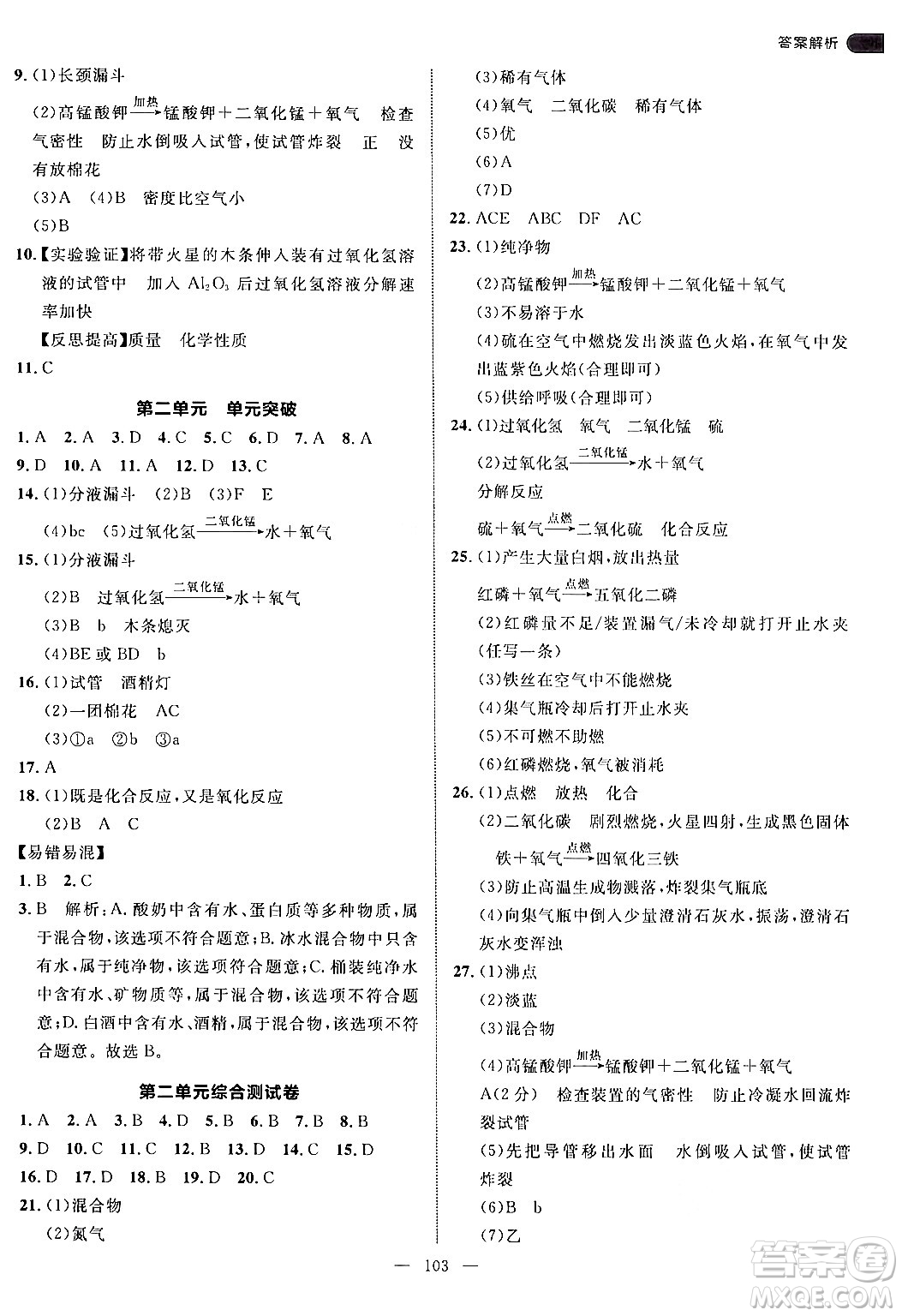 延邊大學(xué)出版社2024年秋細(xì)解巧練九年級(jí)化學(xué)上冊(cè)人教版答案