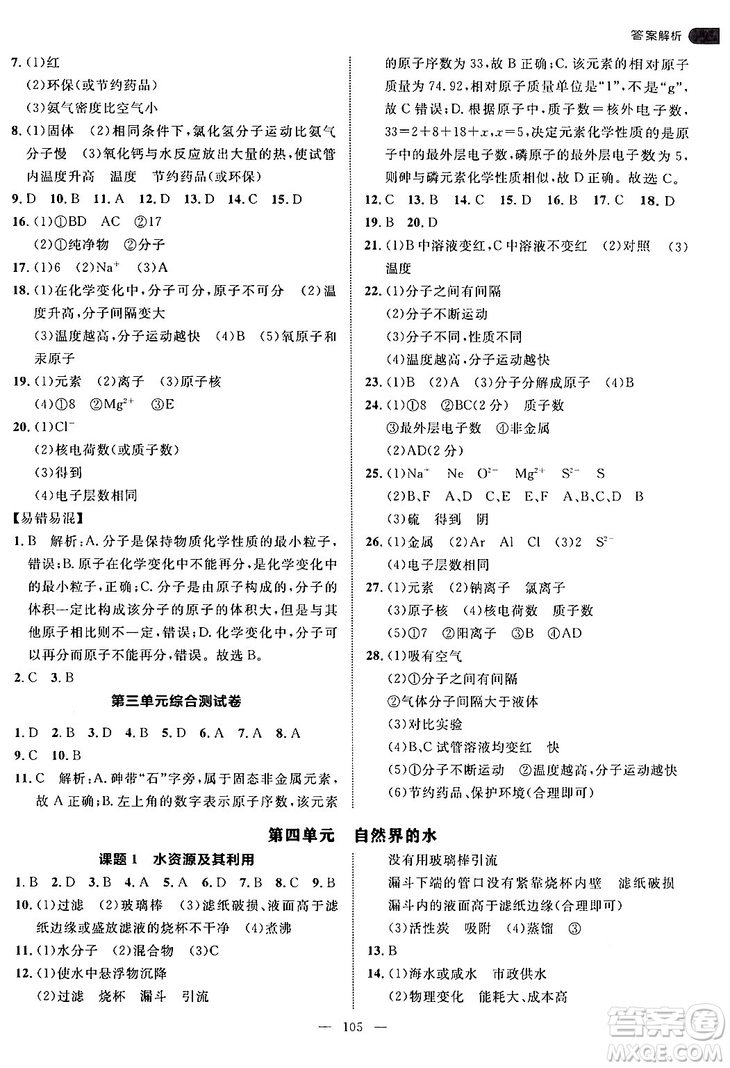 延邊大學(xué)出版社2024年秋細(xì)解巧練九年級(jí)化學(xué)上冊(cè)人教版答案