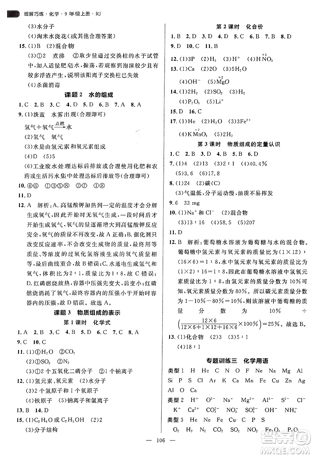 延邊大學(xué)出版社2024年秋細(xì)解巧練九年級(jí)化學(xué)上冊(cè)人教版答案