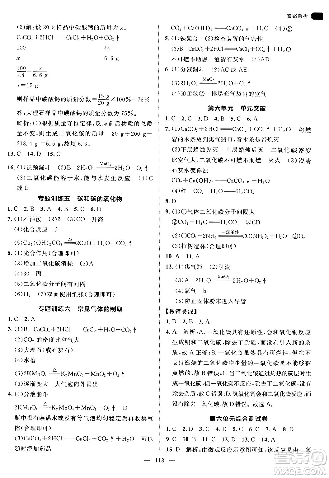 延邊大學(xué)出版社2024年秋細(xì)解巧練九年級(jí)化學(xué)上冊(cè)人教版答案