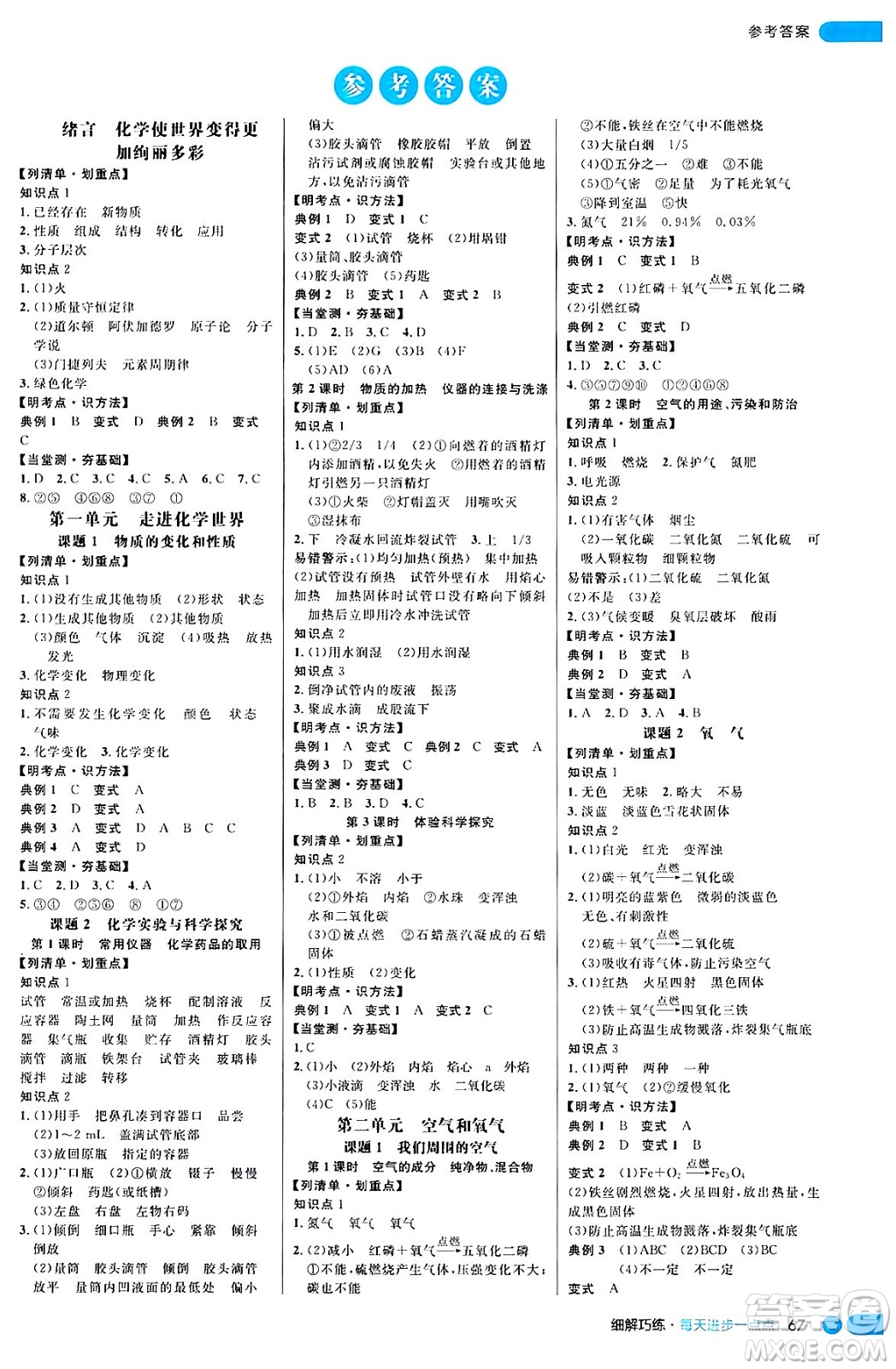 延邊大學(xué)出版社2024年秋細(xì)解巧練九年級(jí)化學(xué)上冊(cè)人教版答案