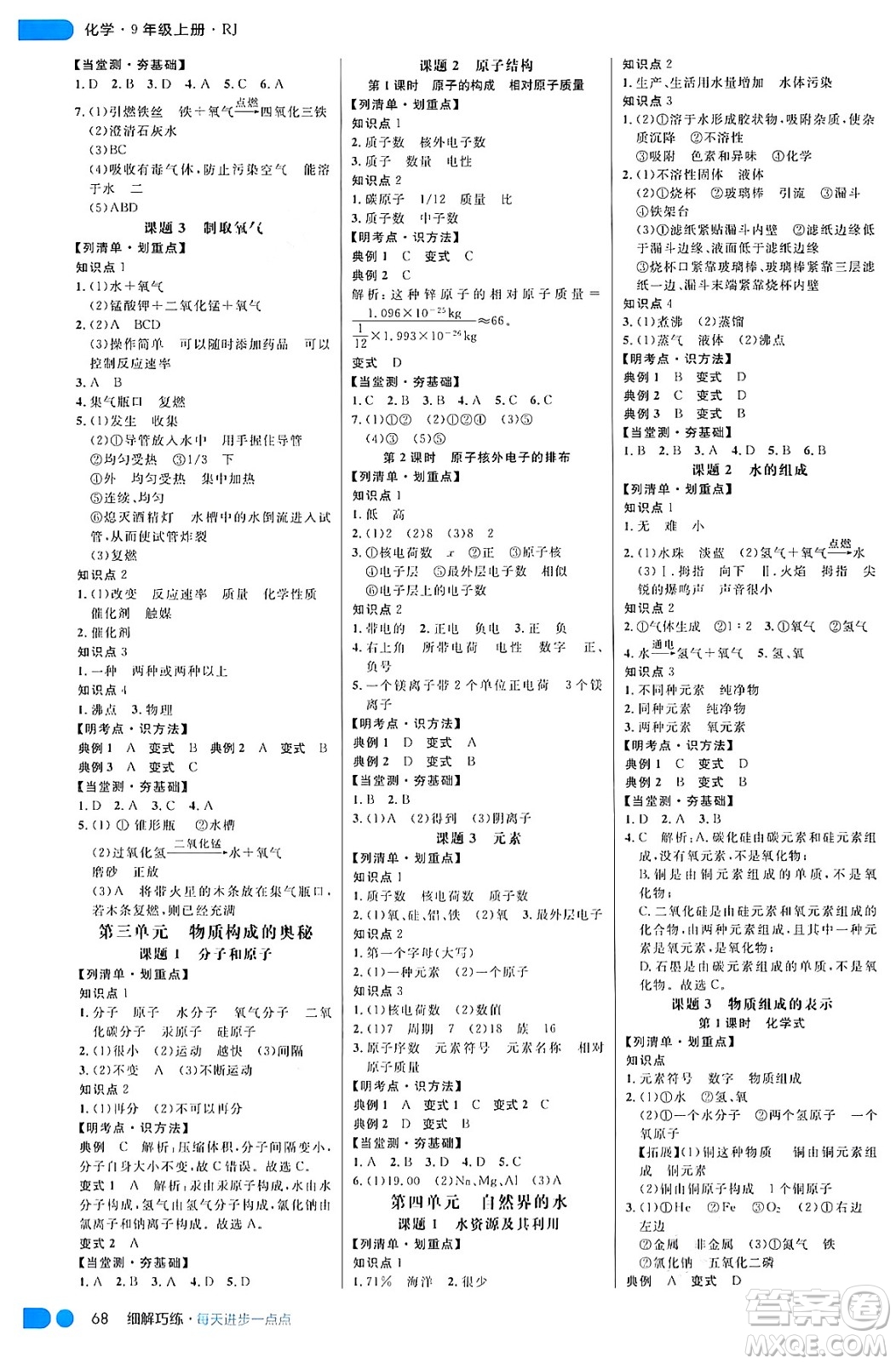 延邊大學(xué)出版社2024年秋細(xì)解巧練九年級(jí)化學(xué)上冊(cè)人教版答案