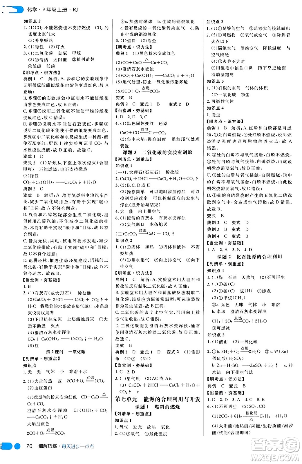 延邊大學(xué)出版社2024年秋細(xì)解巧練九年級(jí)化學(xué)上冊(cè)人教版答案