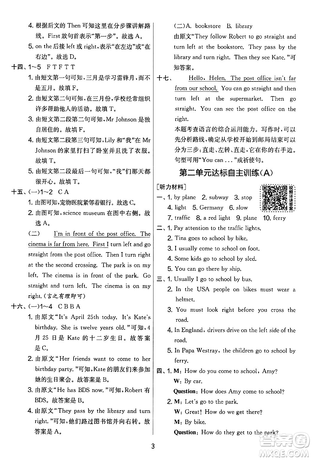 江蘇人民出版社2024年秋實驗班提優(yōu)大考卷六年級英語上冊人教PEP版答案