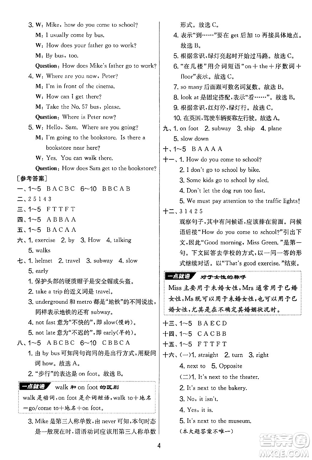 江蘇人民出版社2024年秋實驗班提優(yōu)大考卷六年級英語上冊人教PEP版答案