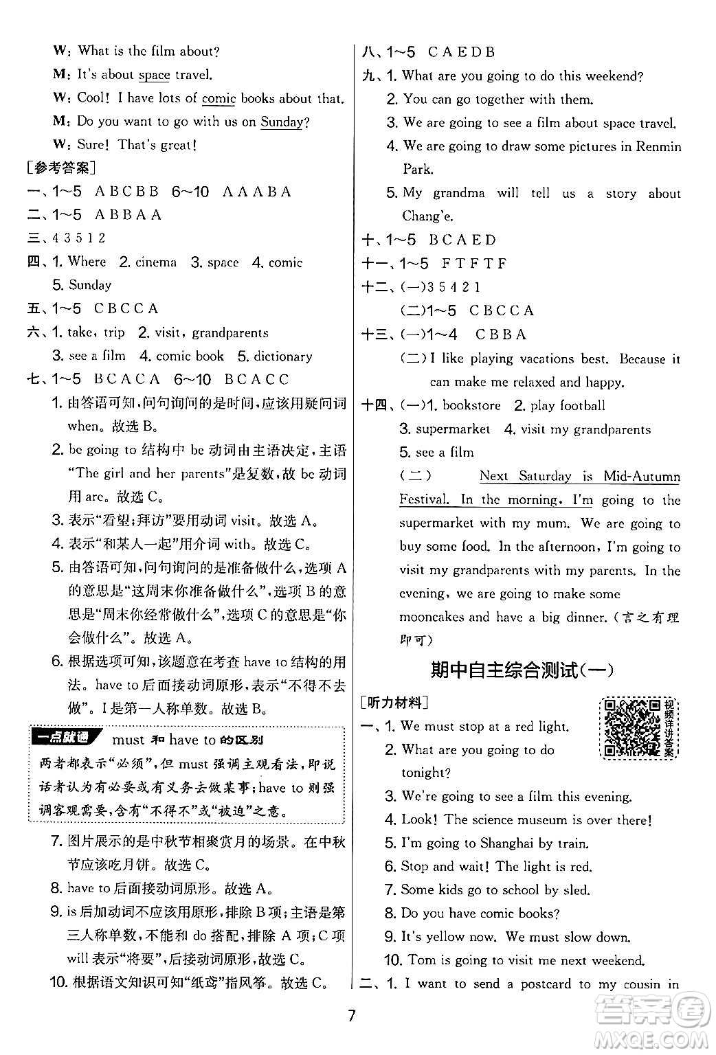 江蘇人民出版社2024年秋實驗班提優(yōu)大考卷六年級英語上冊人教PEP版答案