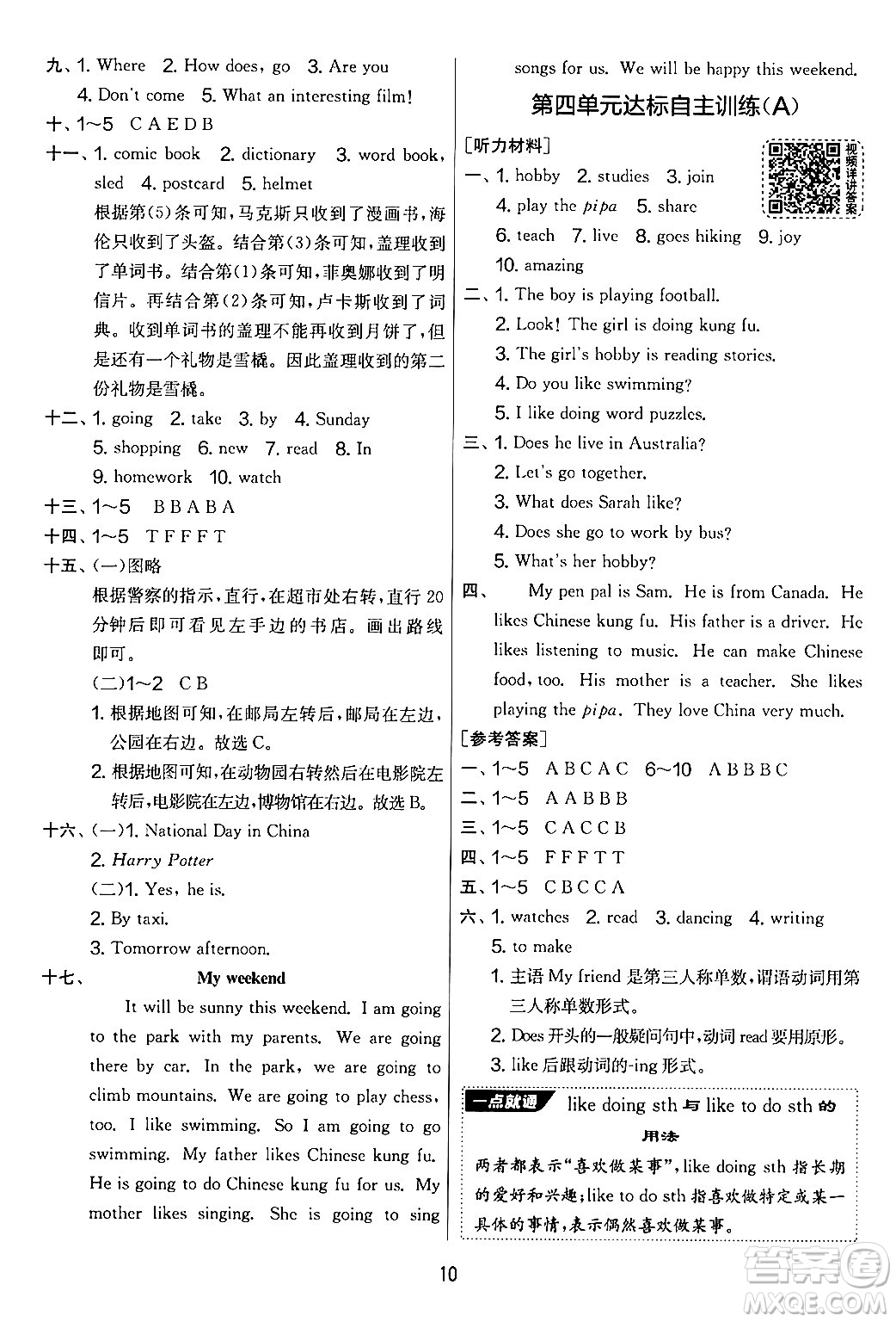 江蘇人民出版社2024年秋實驗班提優(yōu)大考卷六年級英語上冊人教PEP版答案