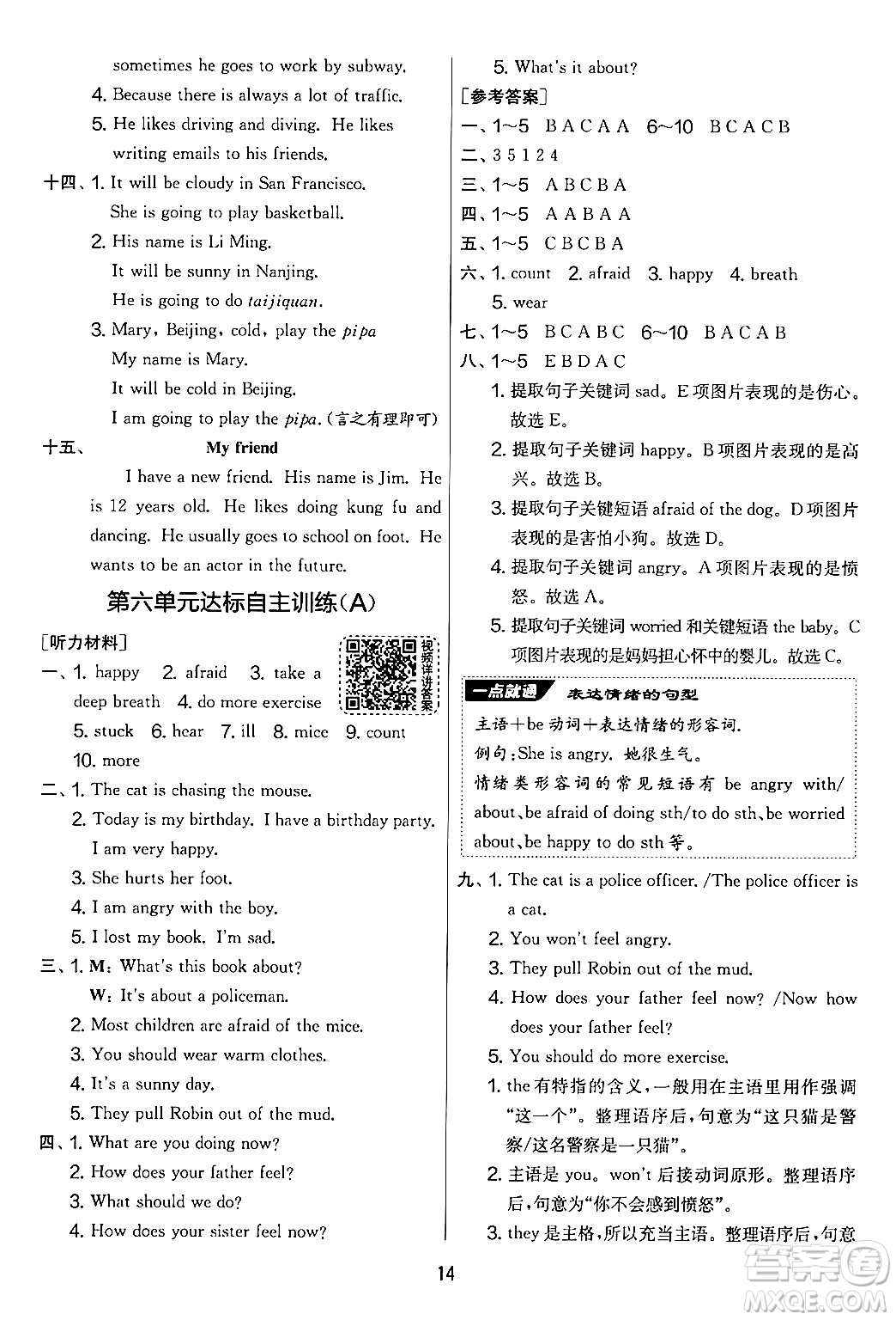 江蘇人民出版社2024年秋實驗班提優(yōu)大考卷六年級英語上冊人教PEP版答案