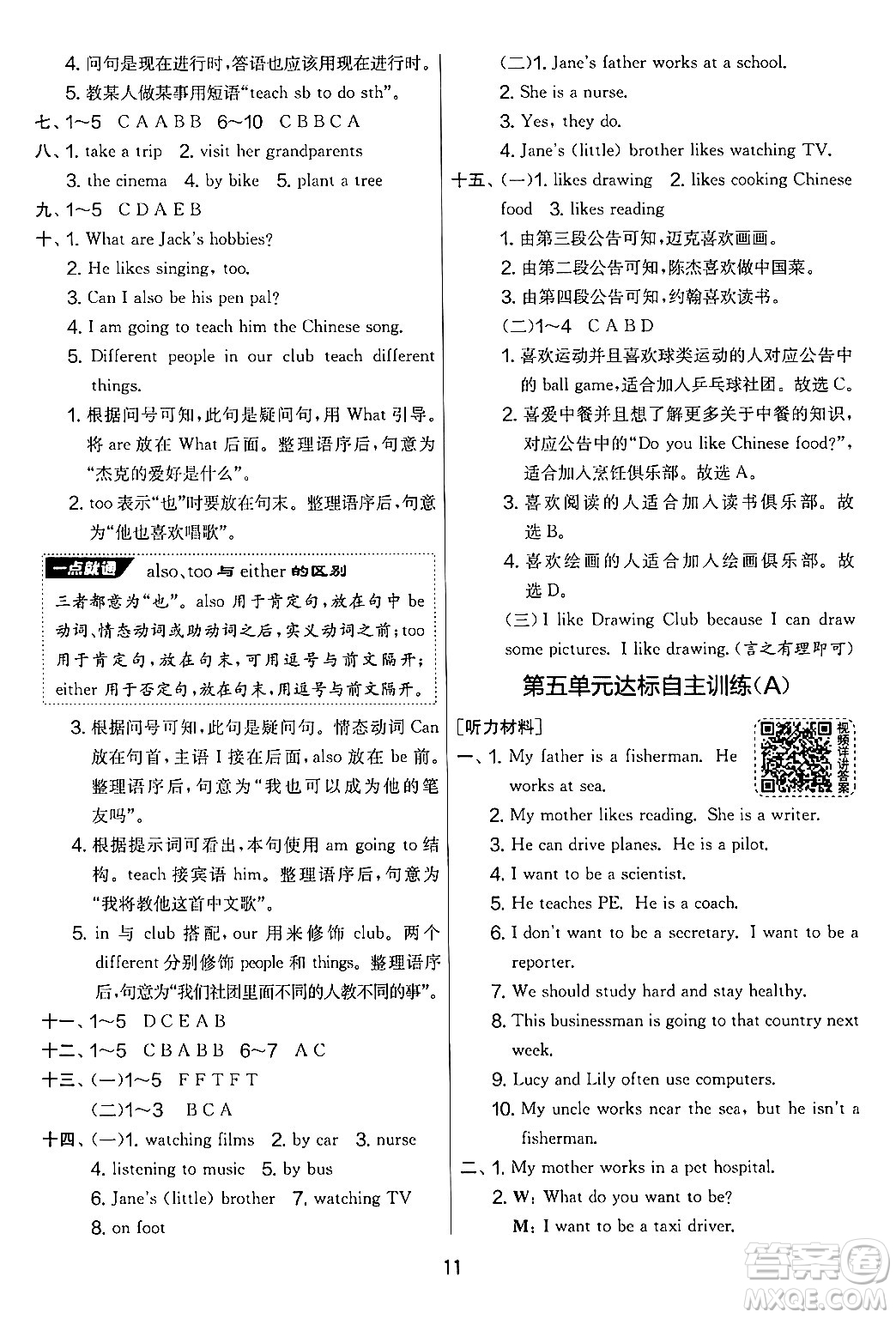 江蘇人民出版社2024年秋實驗班提優(yōu)大考卷六年級英語上冊人教PEP版答案