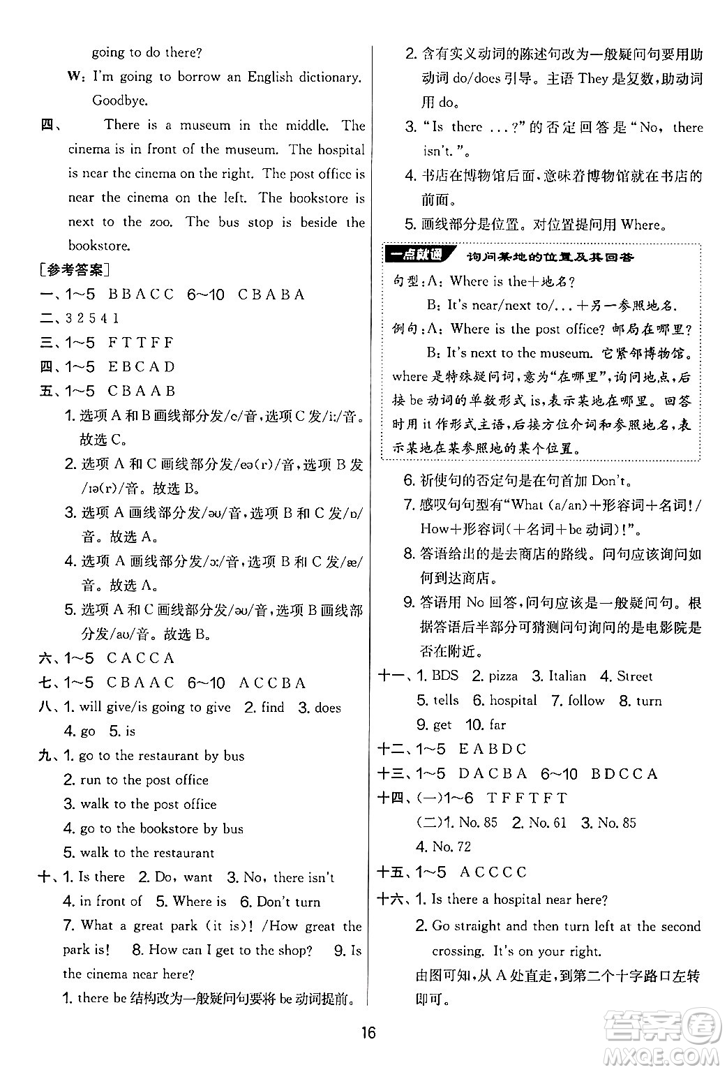 江蘇人民出版社2024年秋實驗班提優(yōu)大考卷六年級英語上冊人教PEP版答案