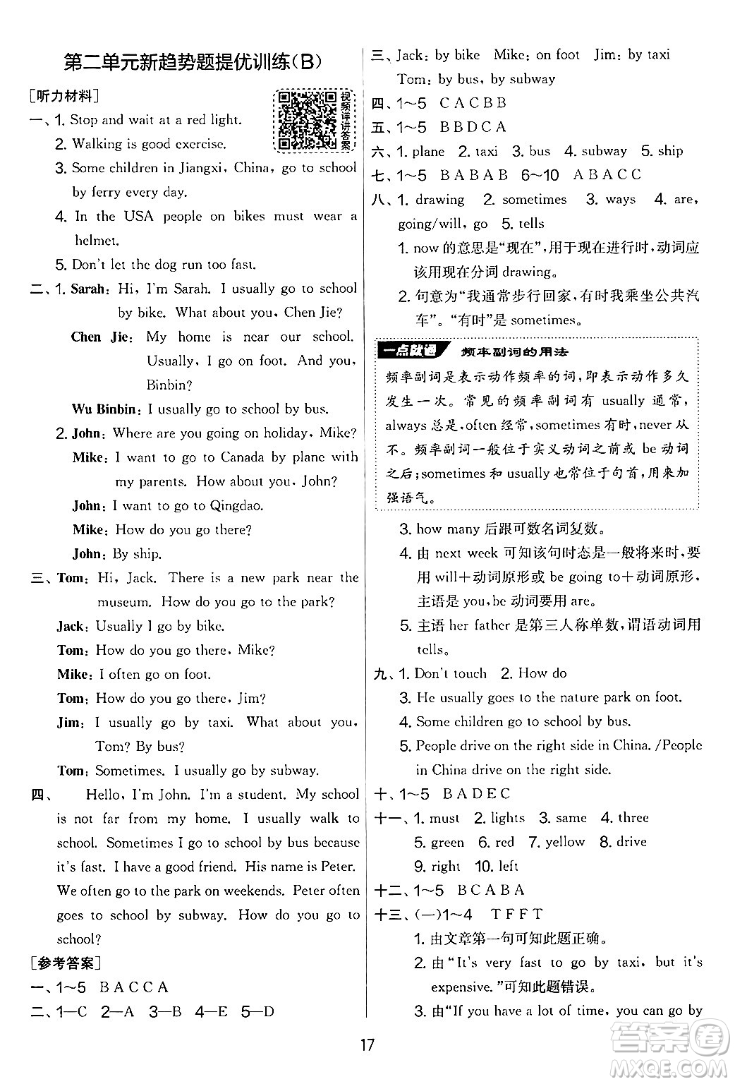 江蘇人民出版社2024年秋實驗班提優(yōu)大考卷六年級英語上冊人教PEP版答案