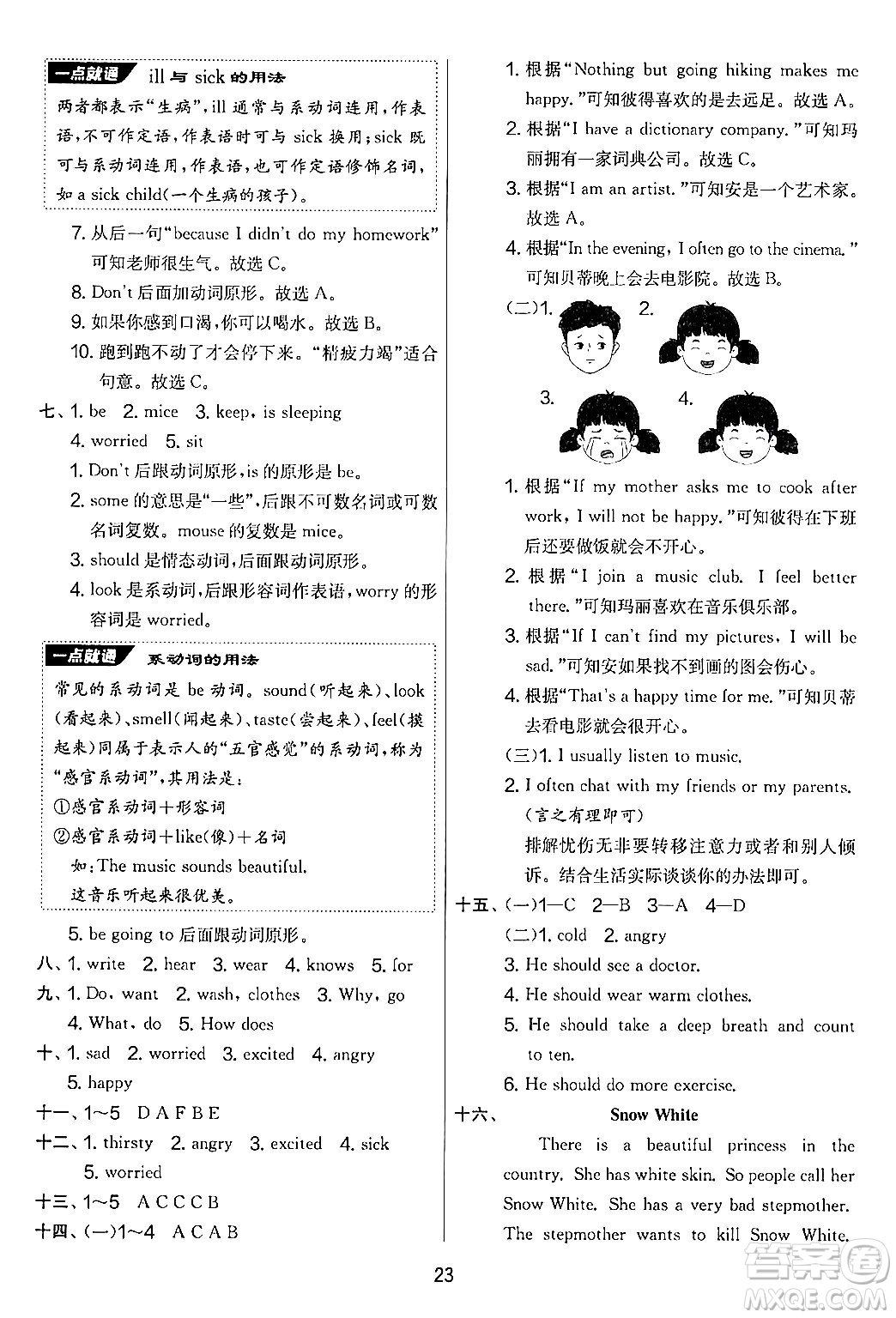 江蘇人民出版社2024年秋實驗班提優(yōu)大考卷六年級英語上冊人教PEP版答案