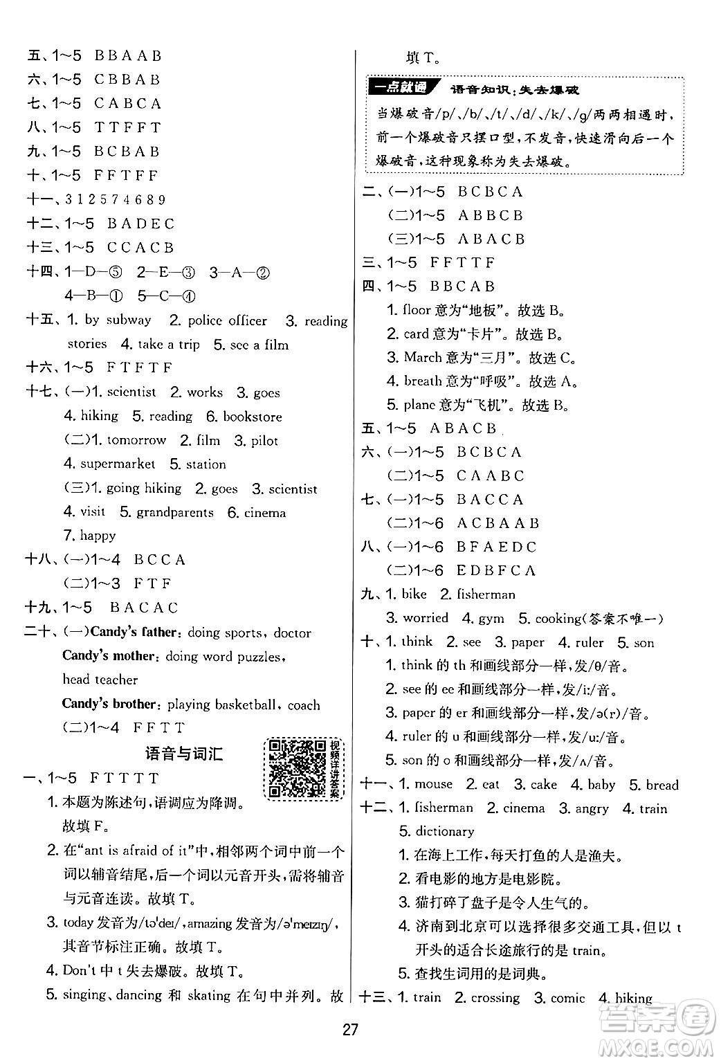 江蘇人民出版社2024年秋實驗班提優(yōu)大考卷六年級英語上冊人教PEP版答案