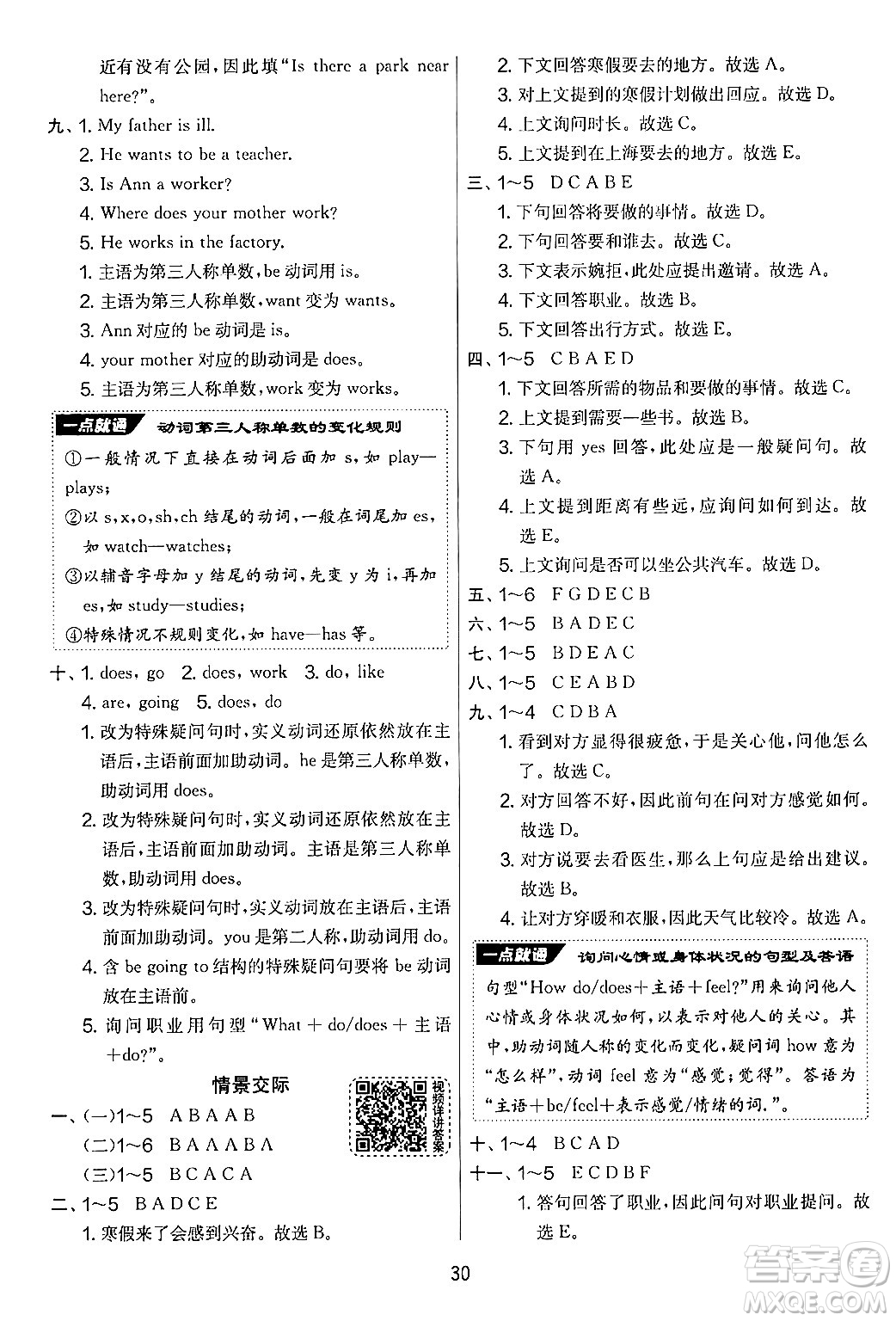 江蘇人民出版社2024年秋實驗班提優(yōu)大考卷六年級英語上冊人教PEP版答案