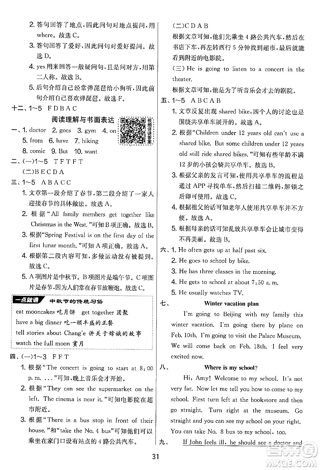 江蘇人民出版社2024年秋實驗班提優(yōu)大考卷六年級英語上冊人教PEP版答案