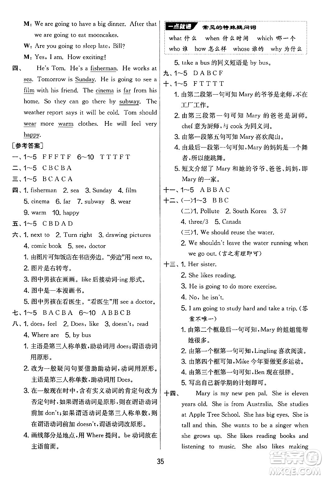 江蘇人民出版社2024年秋實驗班提優(yōu)大考卷六年級英語上冊人教PEP版答案