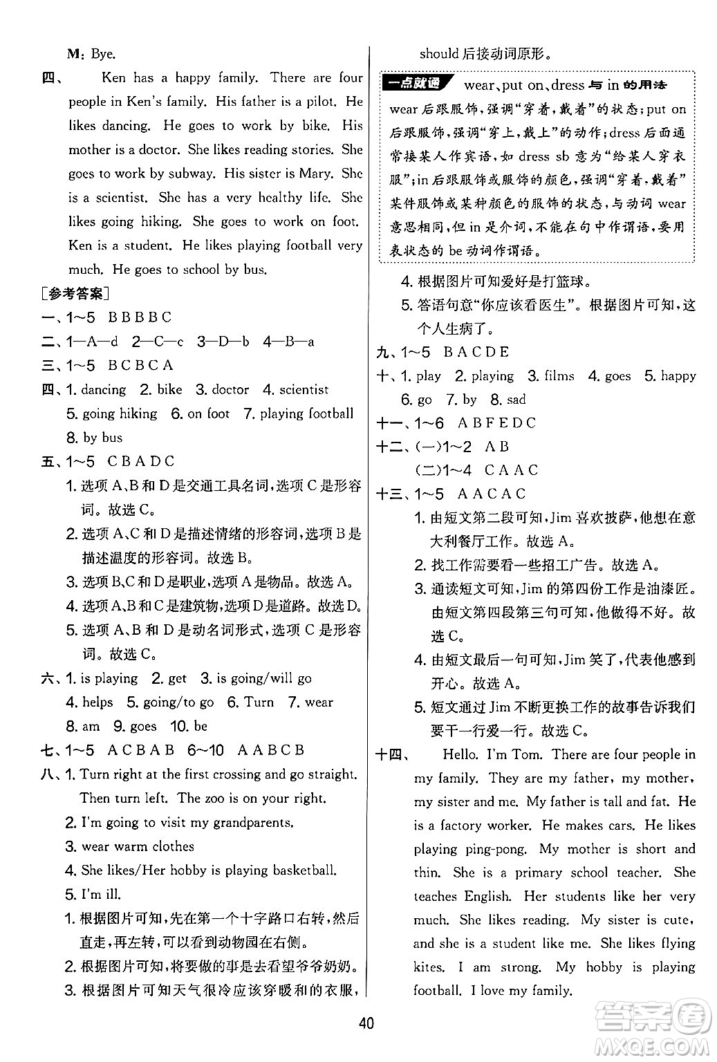 江蘇人民出版社2024年秋實驗班提優(yōu)大考卷六年級英語上冊人教PEP版答案