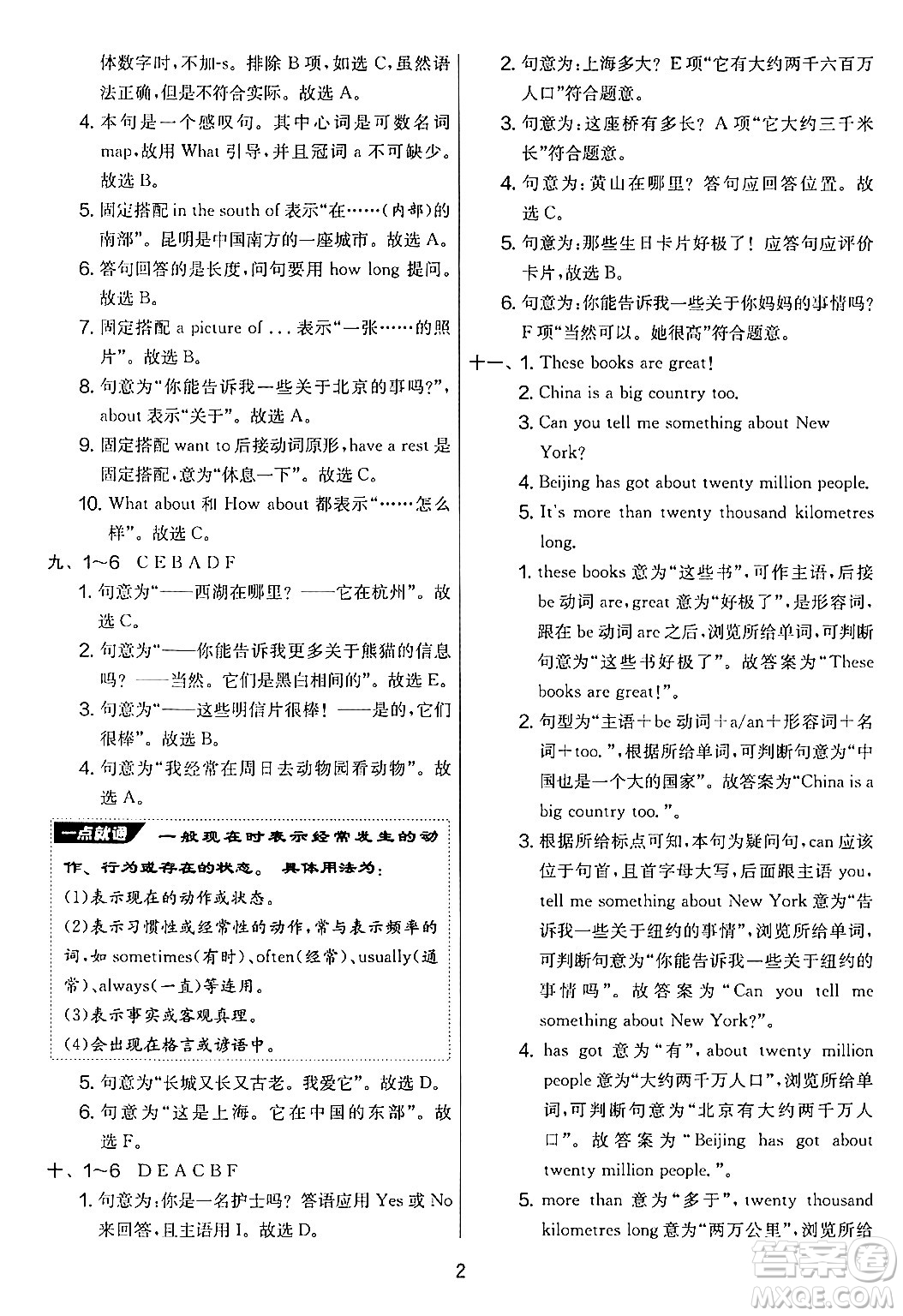 江蘇人民出版社2024年秋實驗班提優(yōu)大考卷六年級英語上冊外研版三起點答案