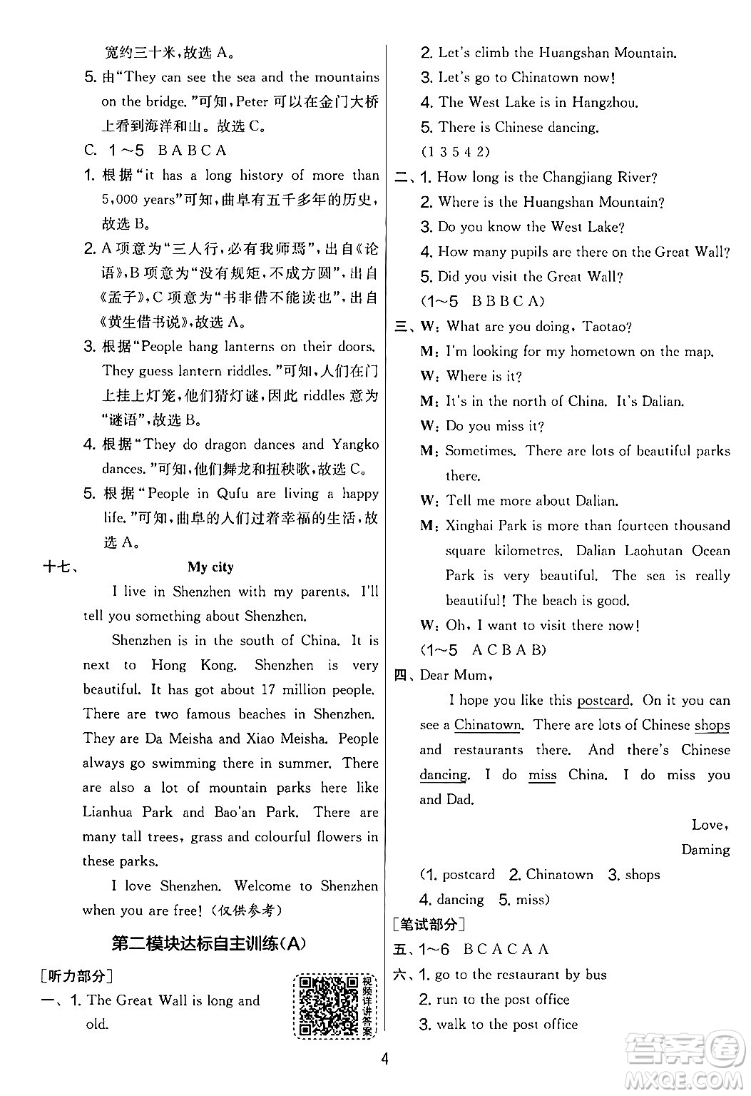 江蘇人民出版社2024年秋實驗班提優(yōu)大考卷六年級英語上冊外研版三起點答案