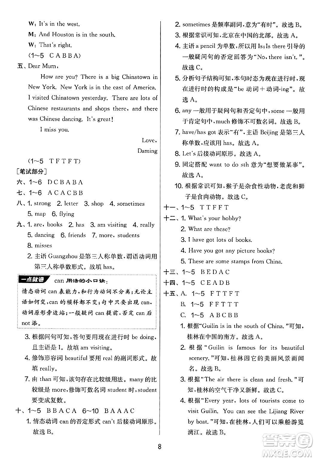 江蘇人民出版社2024年秋實驗班提優(yōu)大考卷六年級英語上冊外研版三起點答案