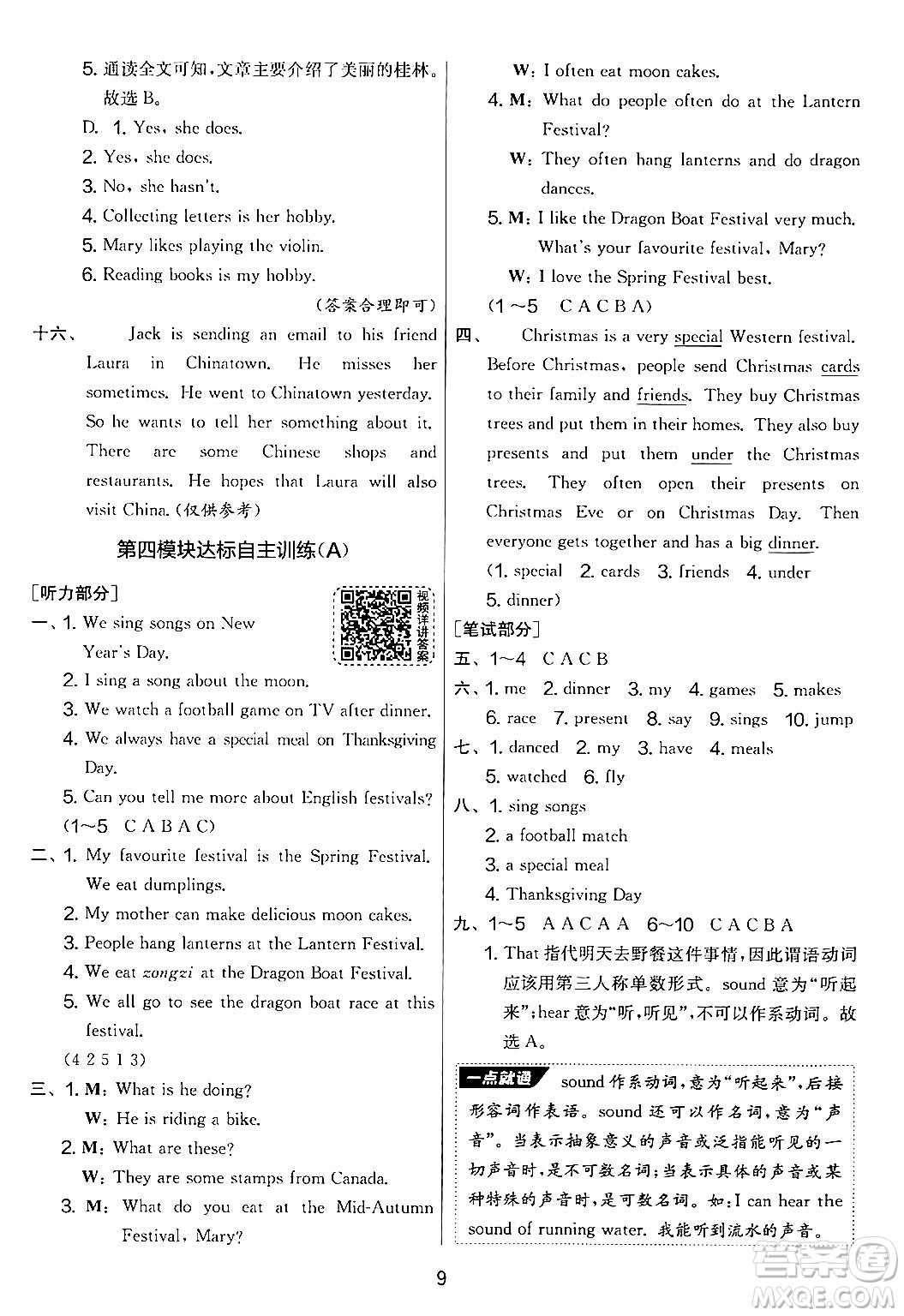 江蘇人民出版社2024年秋實驗班提優(yōu)大考卷六年級英語上冊外研版三起點答案