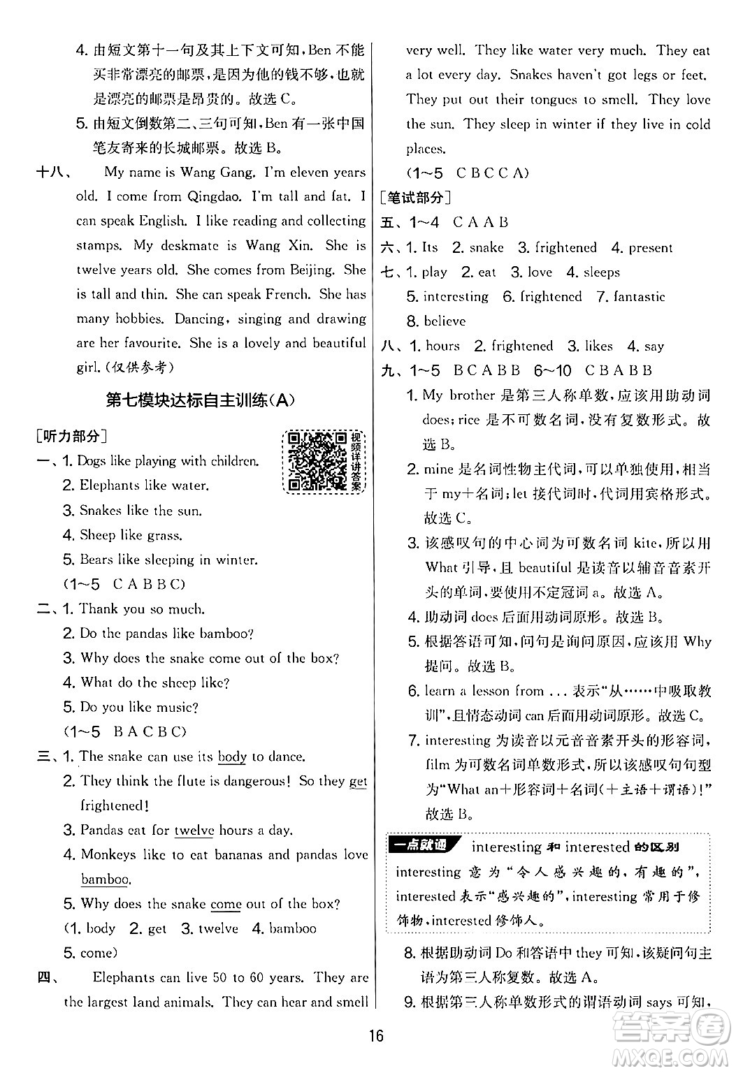 江蘇人民出版社2024年秋實驗班提優(yōu)大考卷六年級英語上冊外研版三起點答案