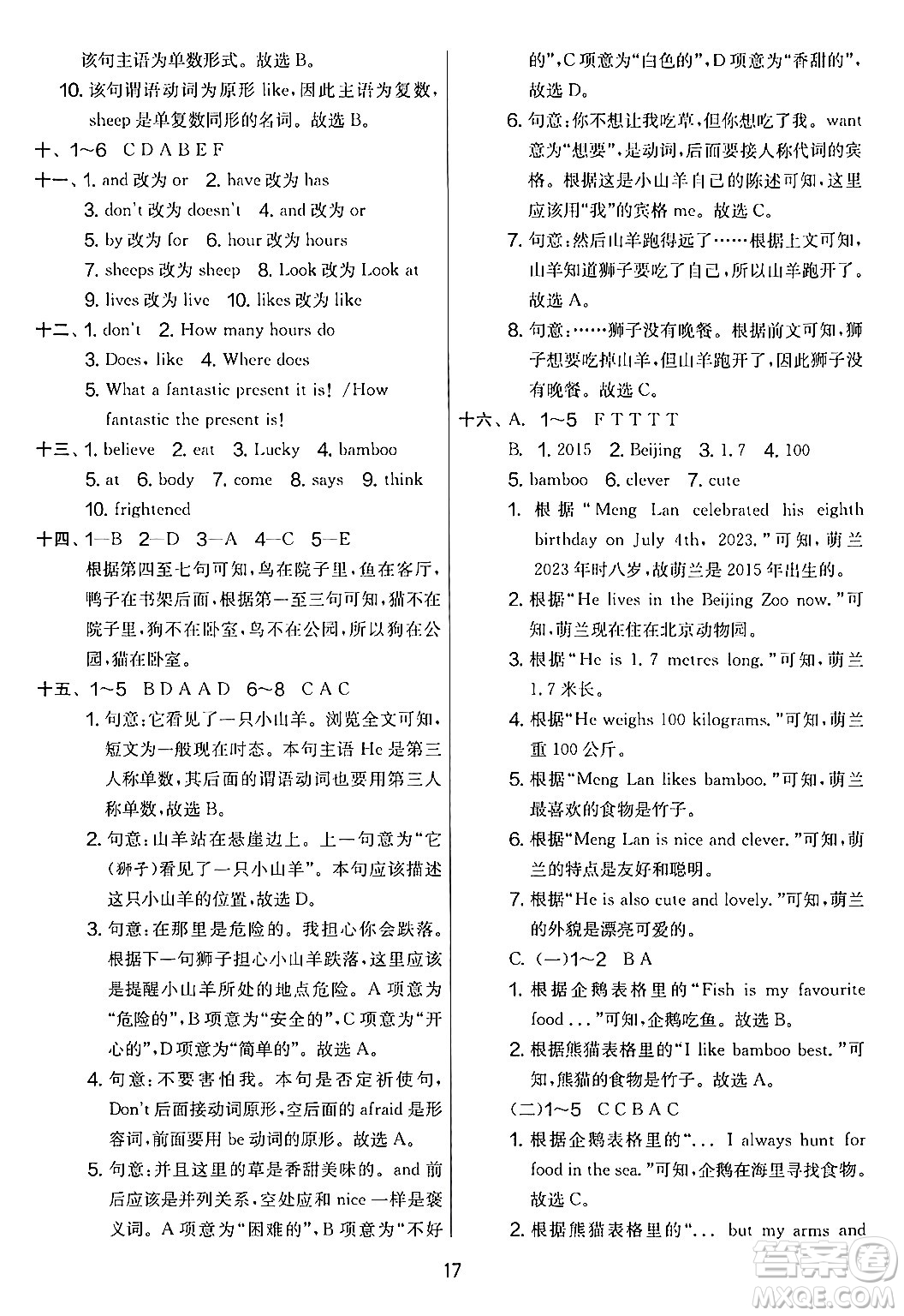 江蘇人民出版社2024年秋實驗班提優(yōu)大考卷六年級英語上冊外研版三起點答案