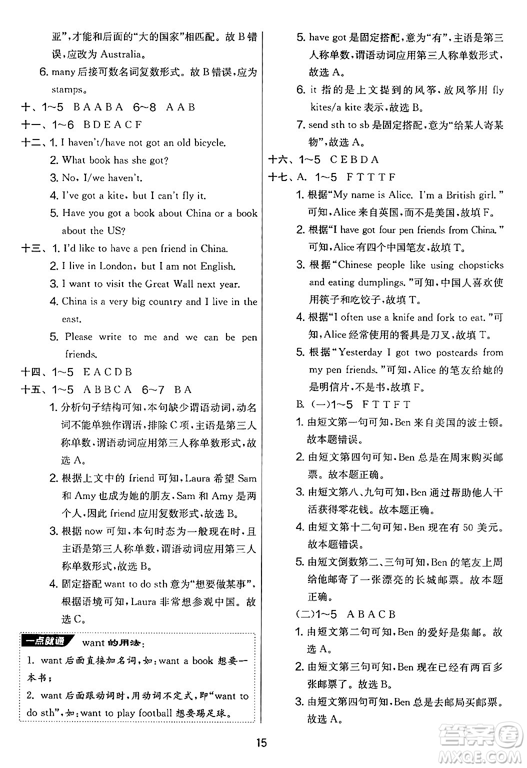 江蘇人民出版社2024年秋實驗班提優(yōu)大考卷六年級英語上冊外研版三起點答案